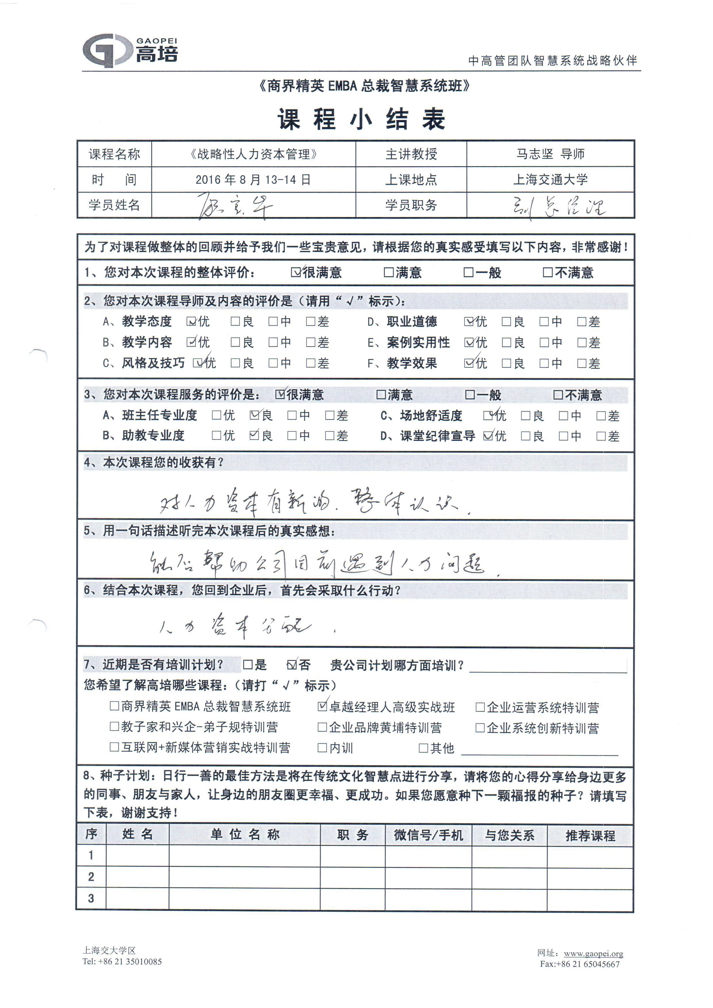 戰(zhàn)略性人力資本管理79