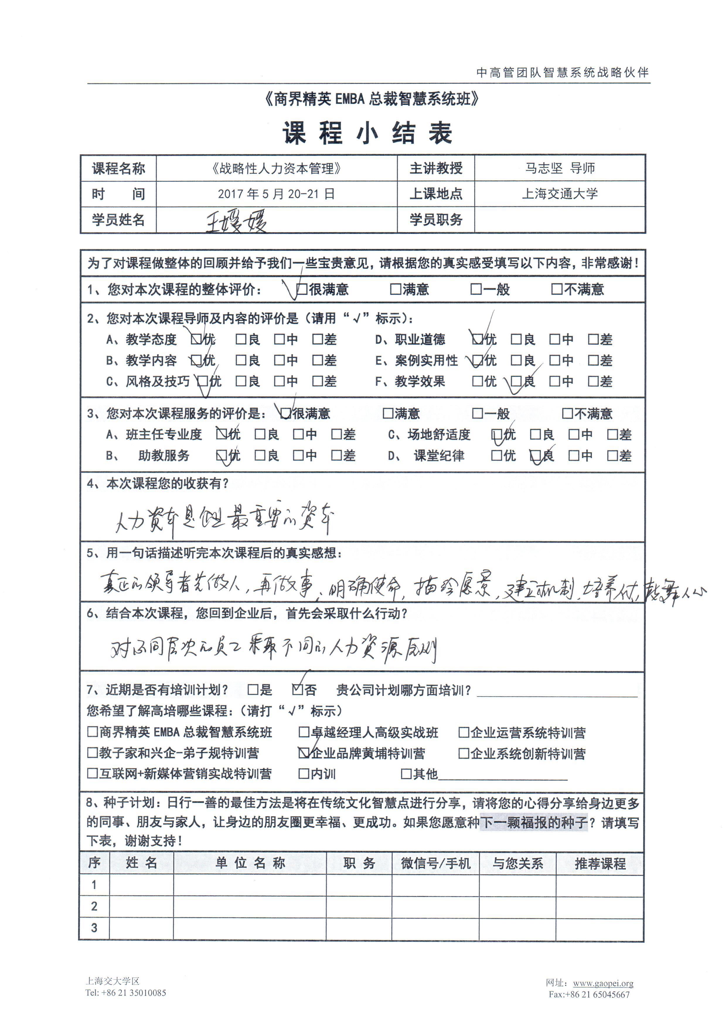 戰(zhàn)略性人力資本管理82