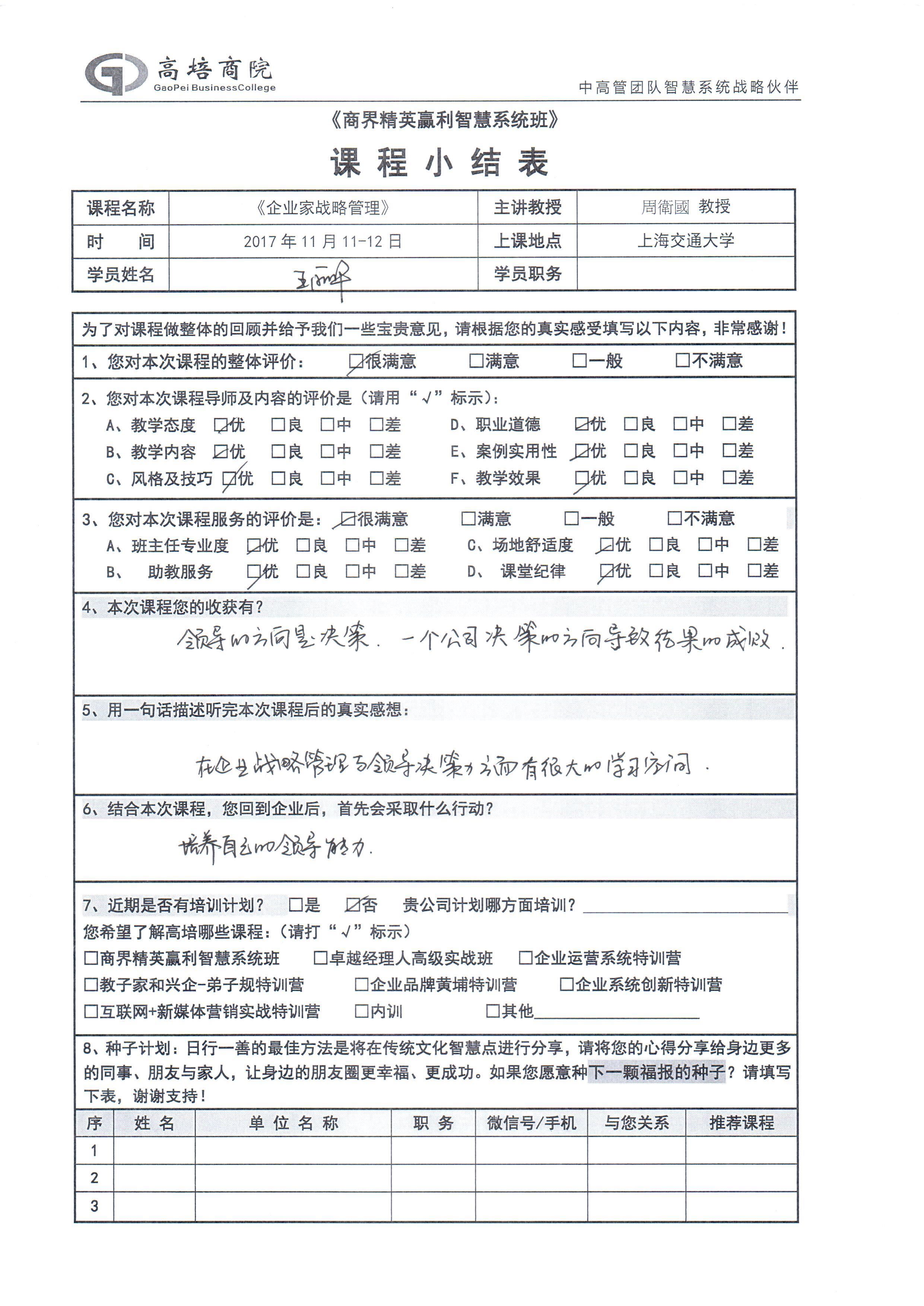 企業(yè)家戰(zhàn)略管理107