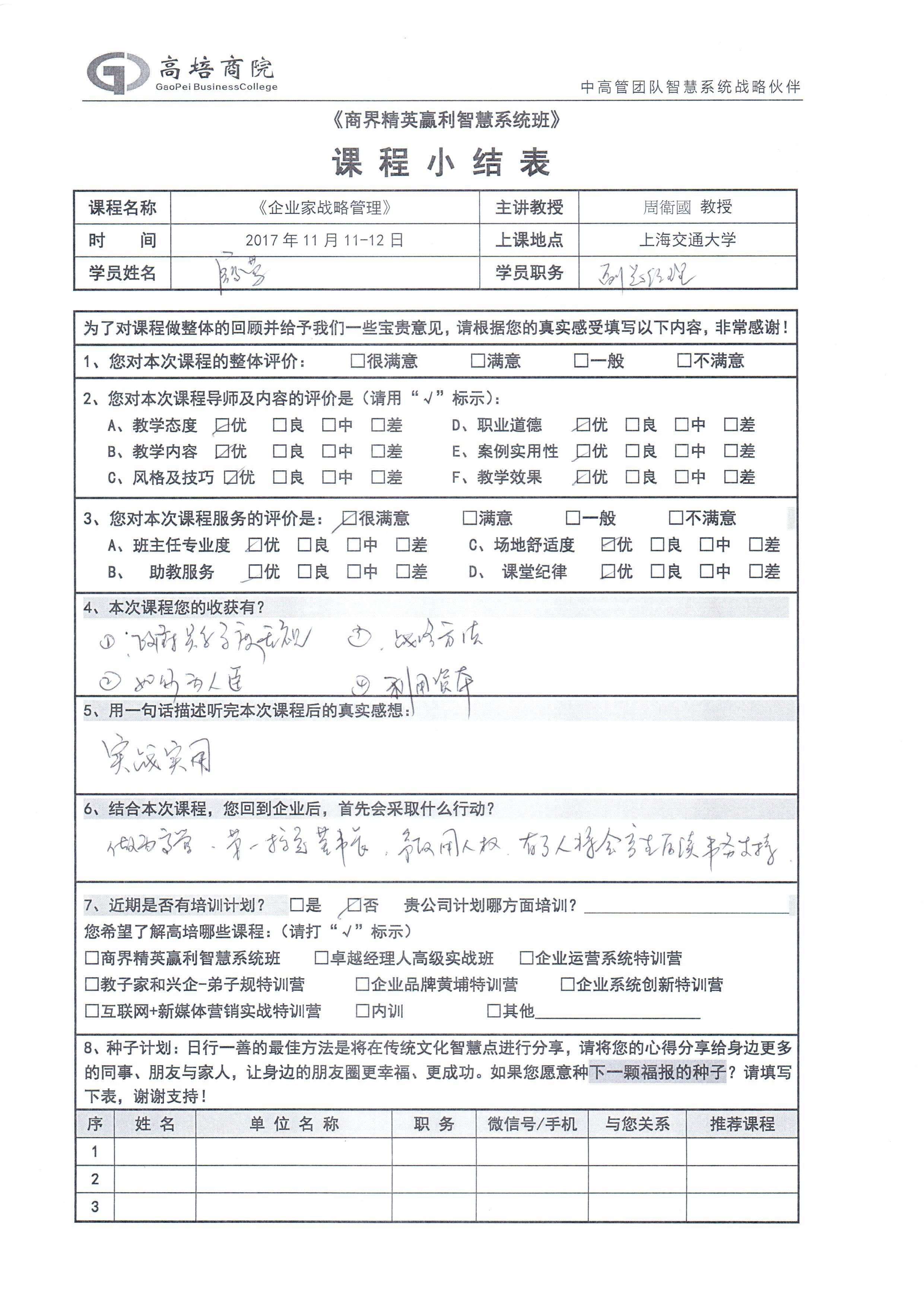 企業(yè)家戰(zhàn)略管理108