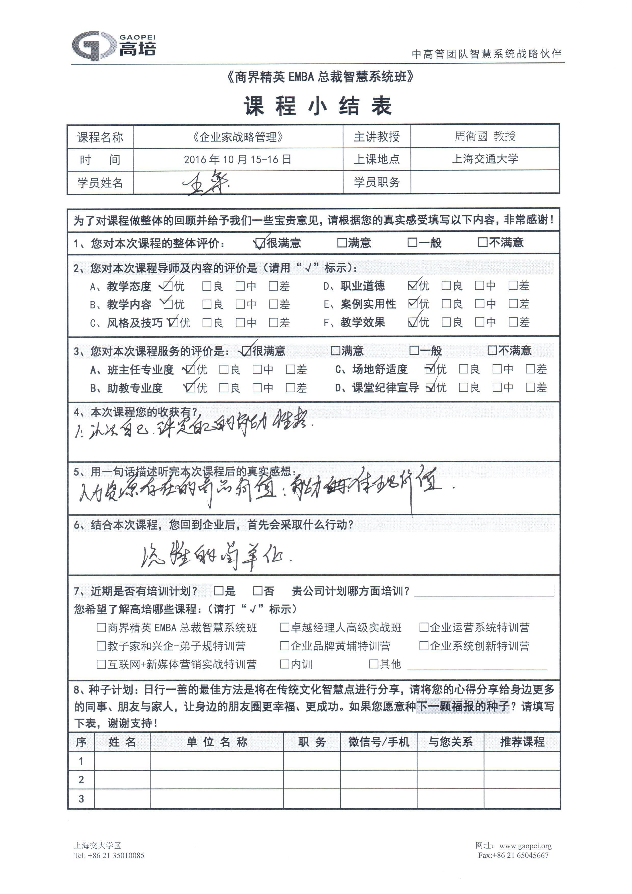 企業(yè)家戰(zhàn)略管理109