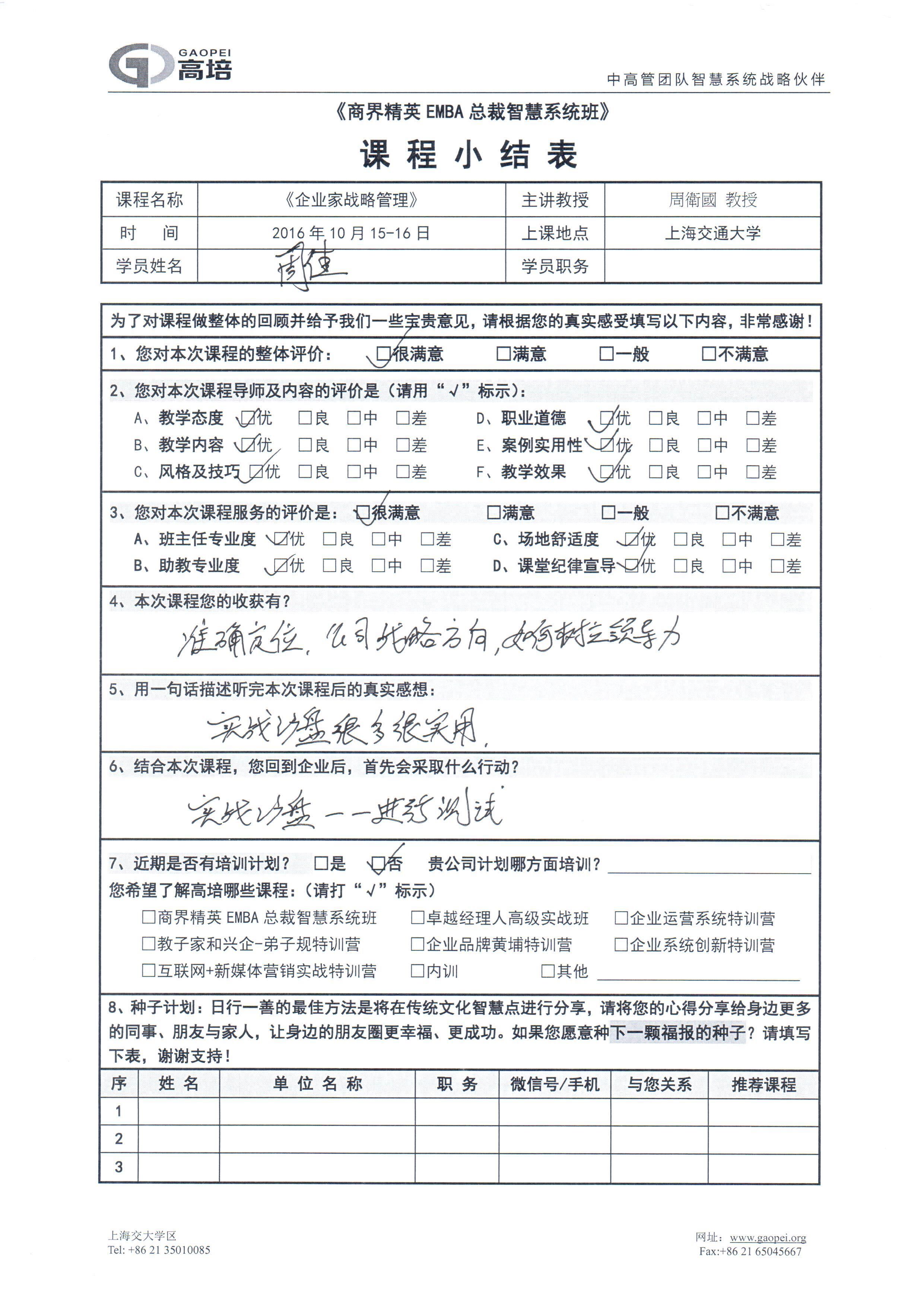 企業(yè)家戰(zhàn)略管理110