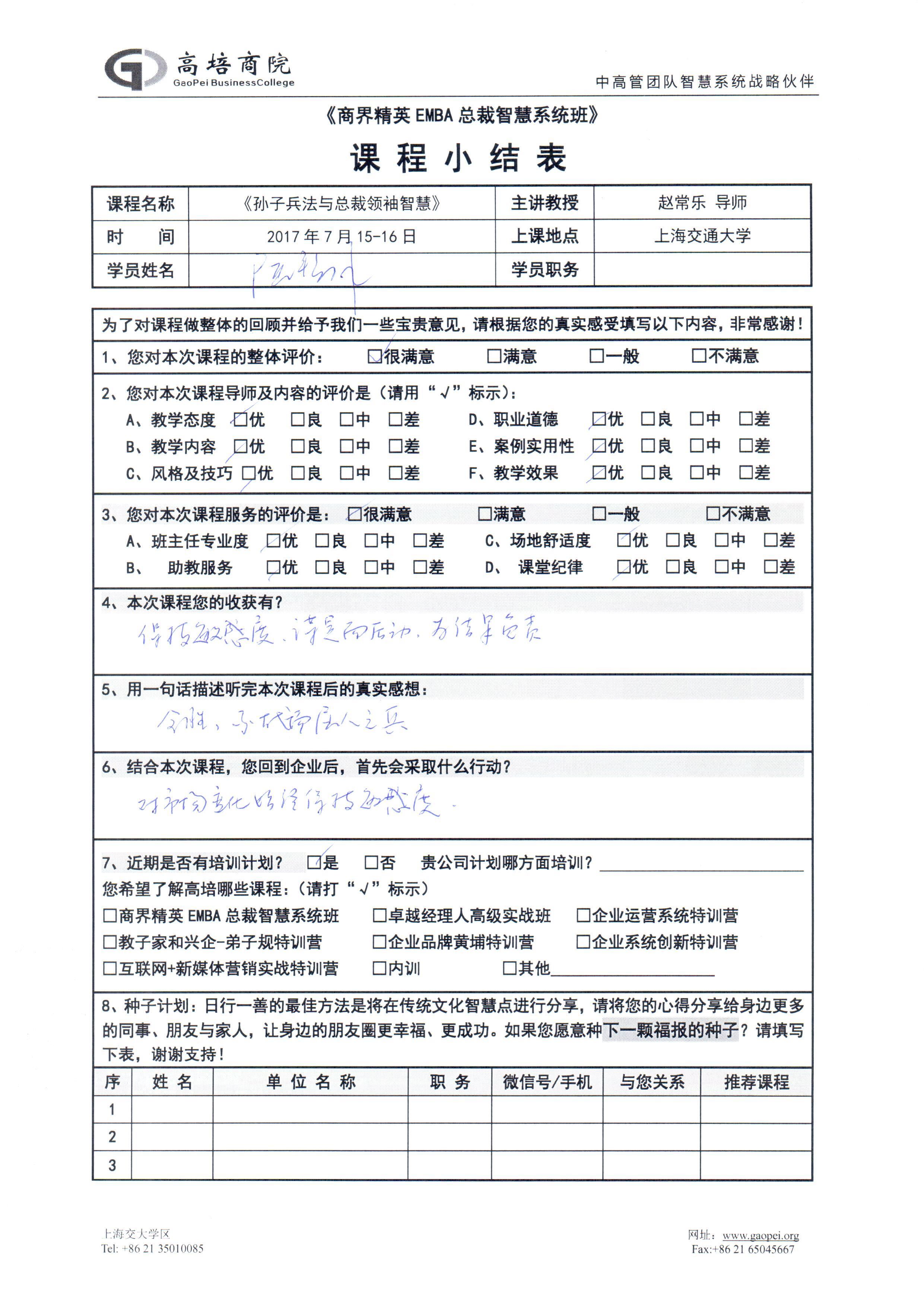 孫子兵法與總裁領(lǐng)袖智慧235