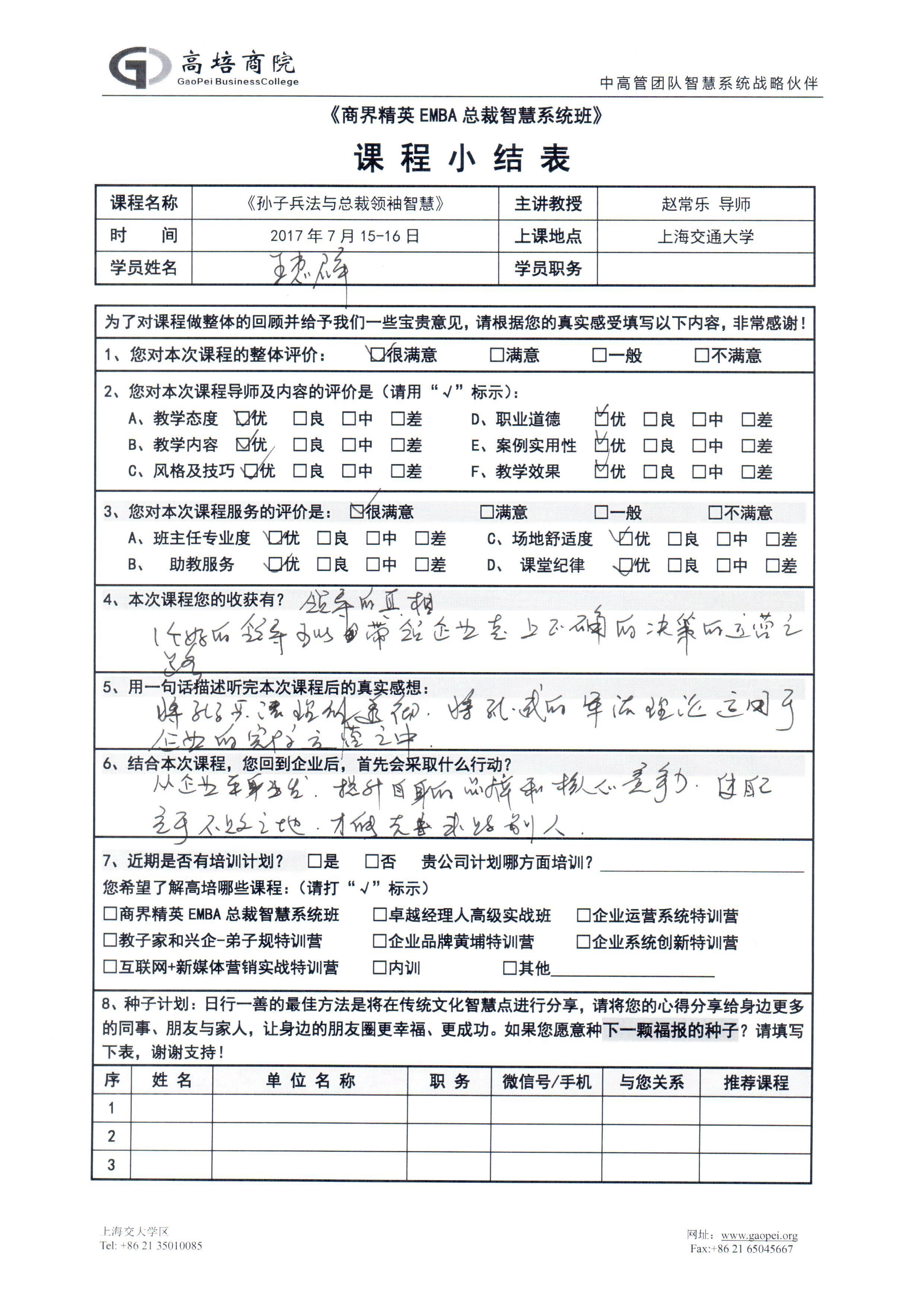 孫子兵法與總裁領(lǐng)袖智慧236