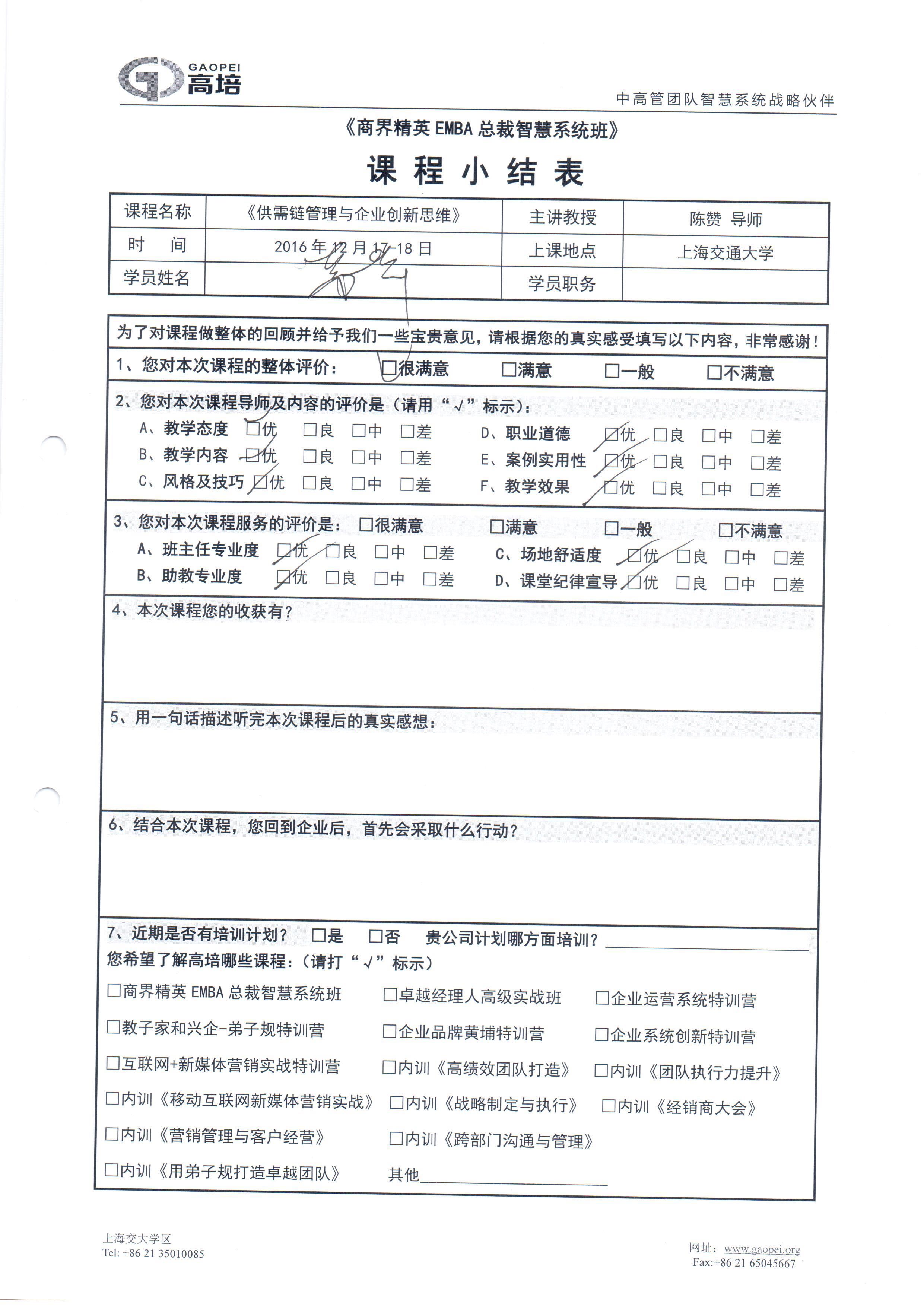 供需鏈管理與企業(yè)創(chuàng)新思維20