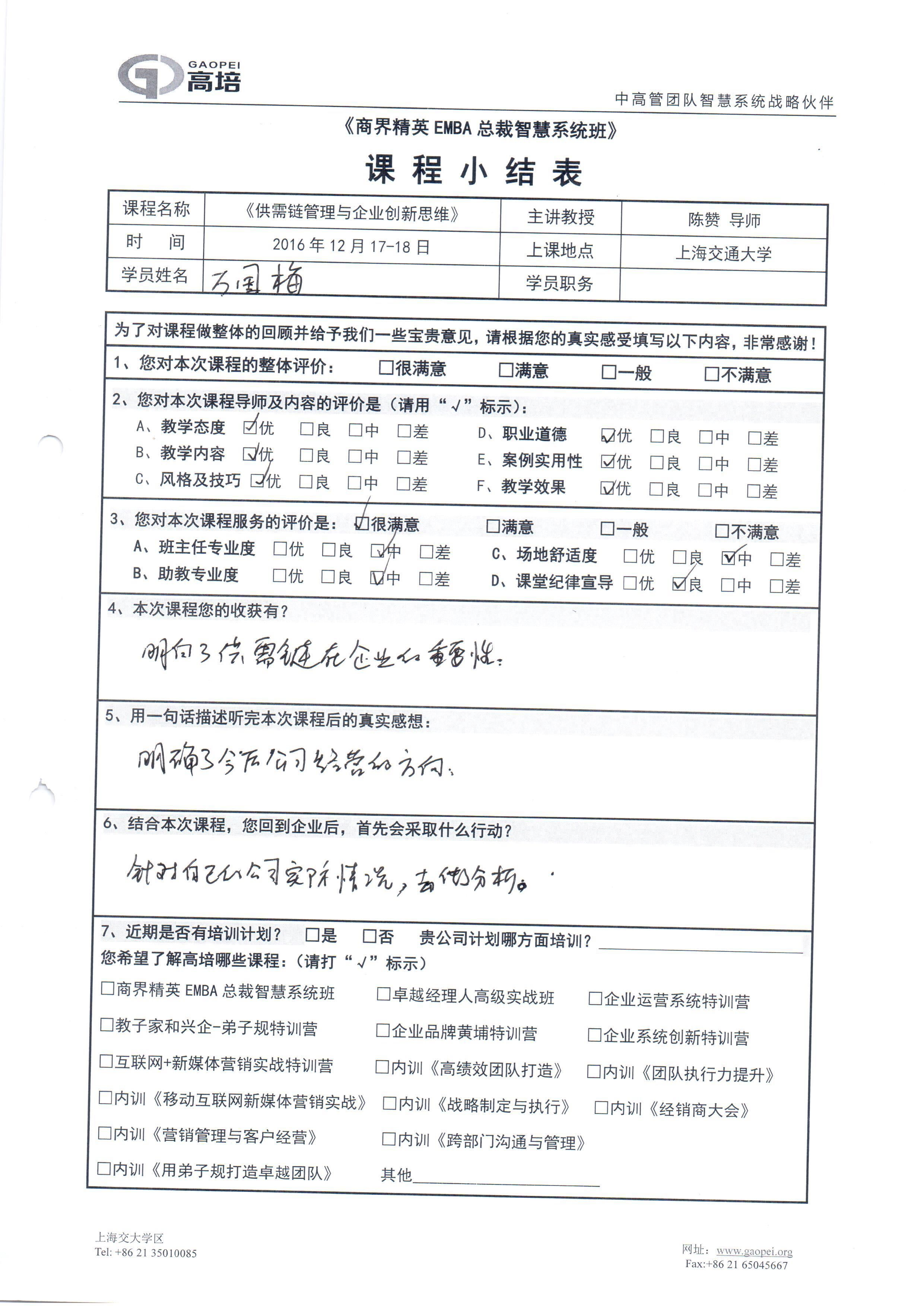 供需鏈管理與企業(yè)創(chuàng)新思維24