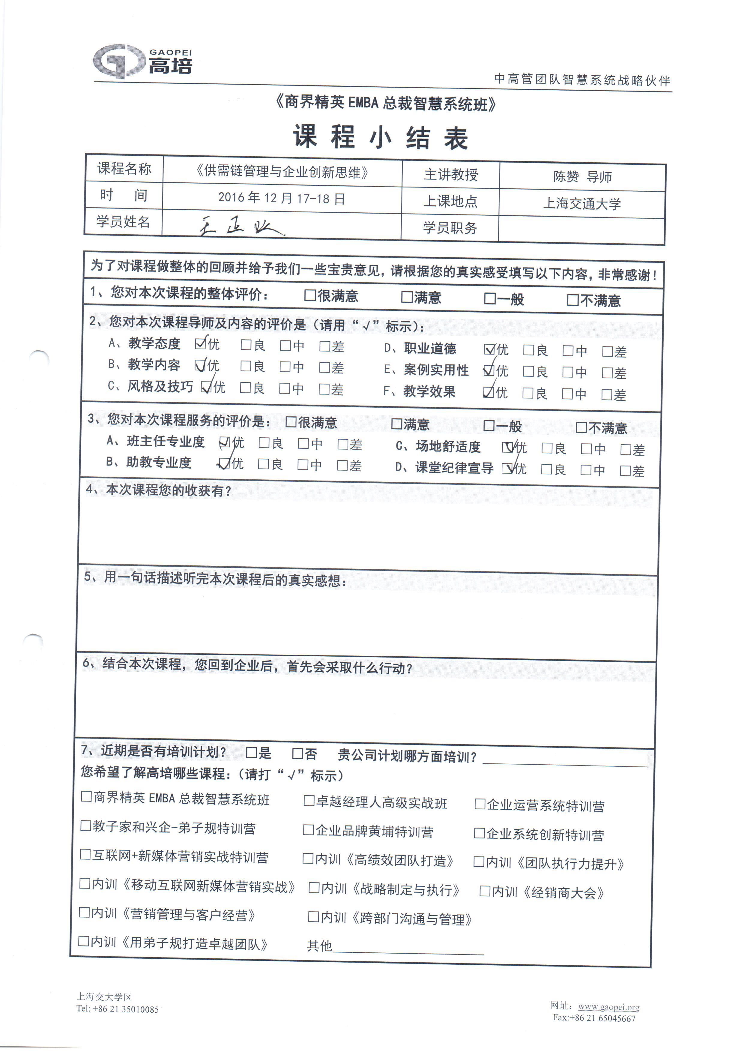 供需鏈管理與企業(yè)創(chuàng)新思維27