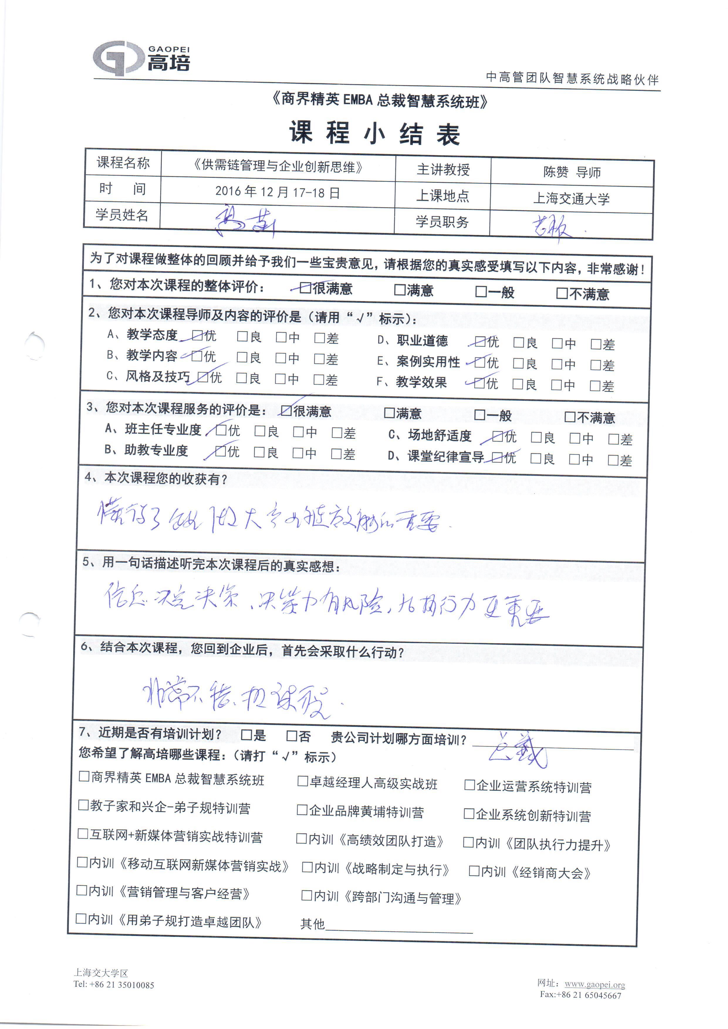 供需鏈管理與企業(yè)創(chuàng)新思維28