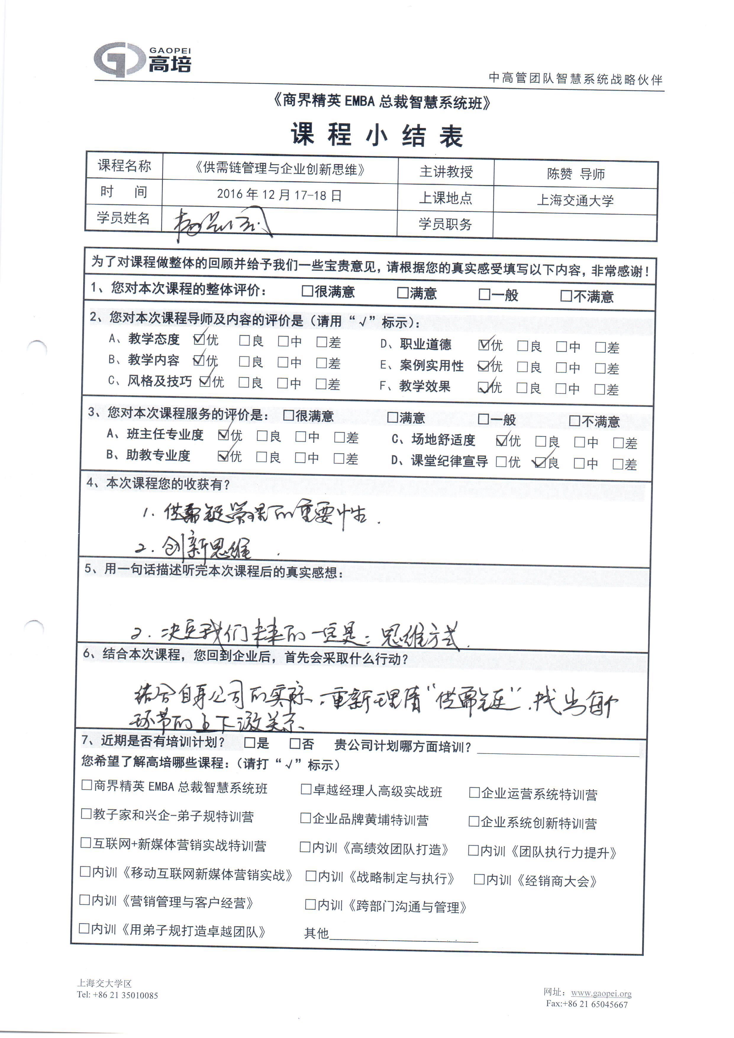 供需鏈管理與企業創新思維30