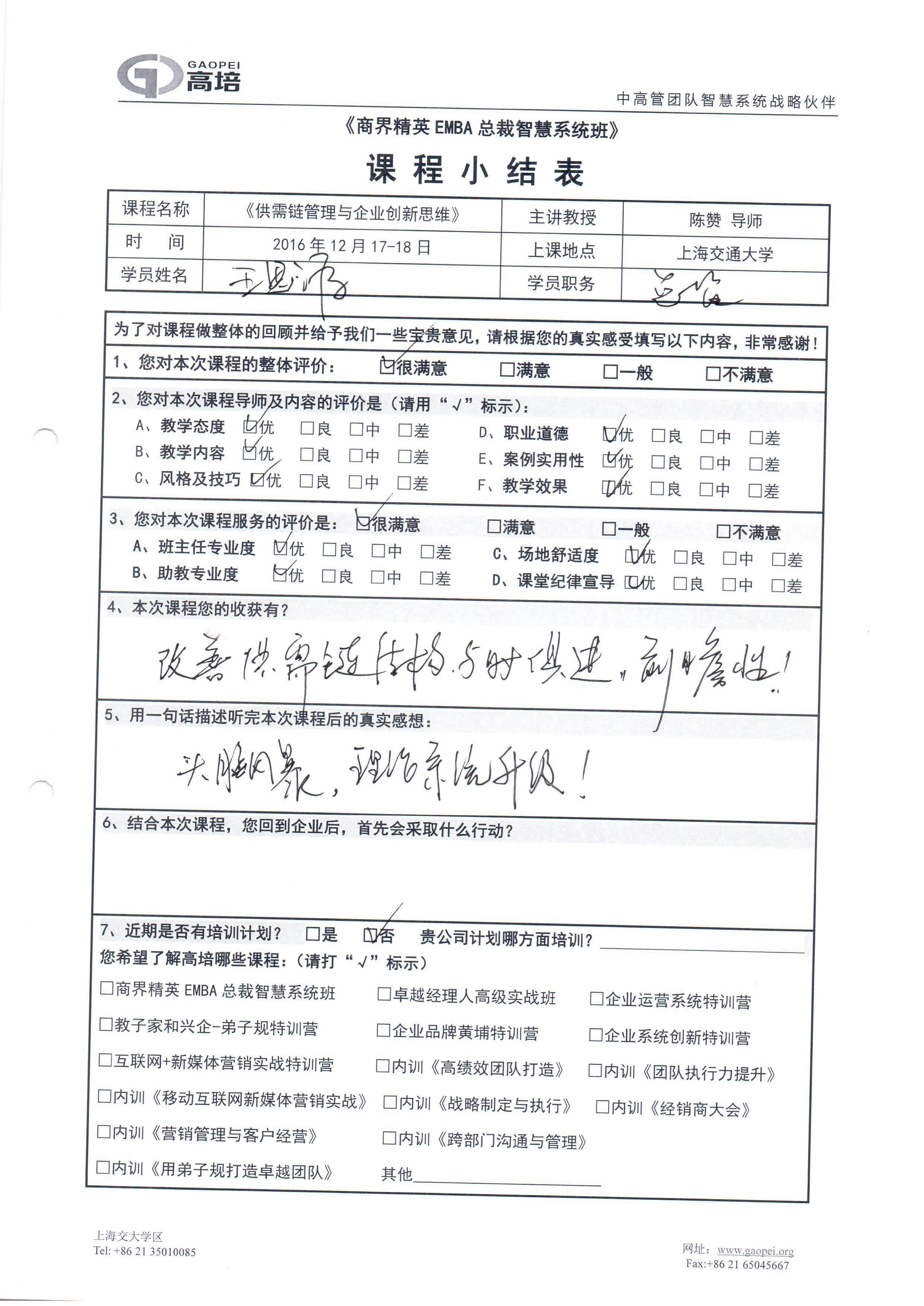 供需鏈管理與企業創新思維31