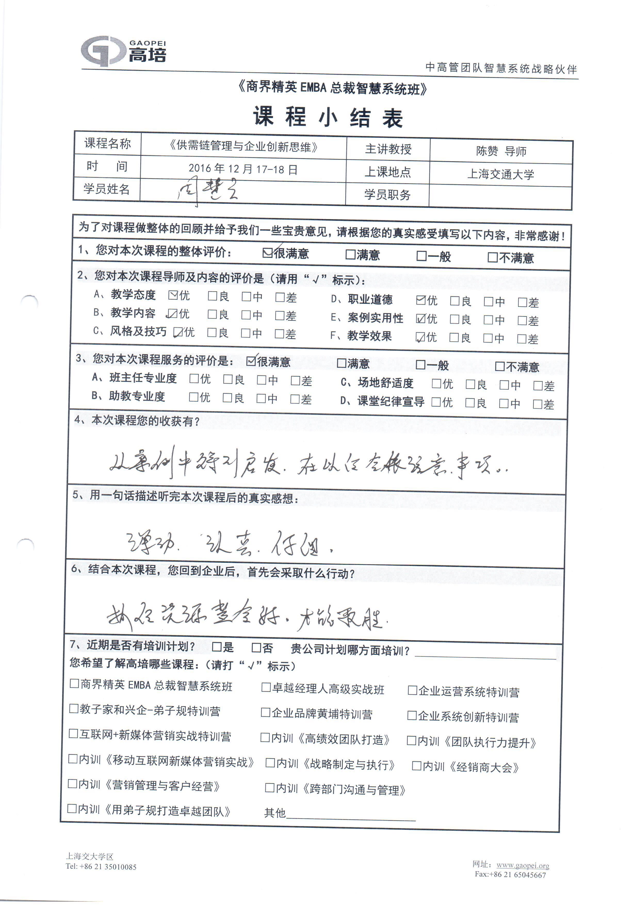 供需鏈管理與企業創新思維32