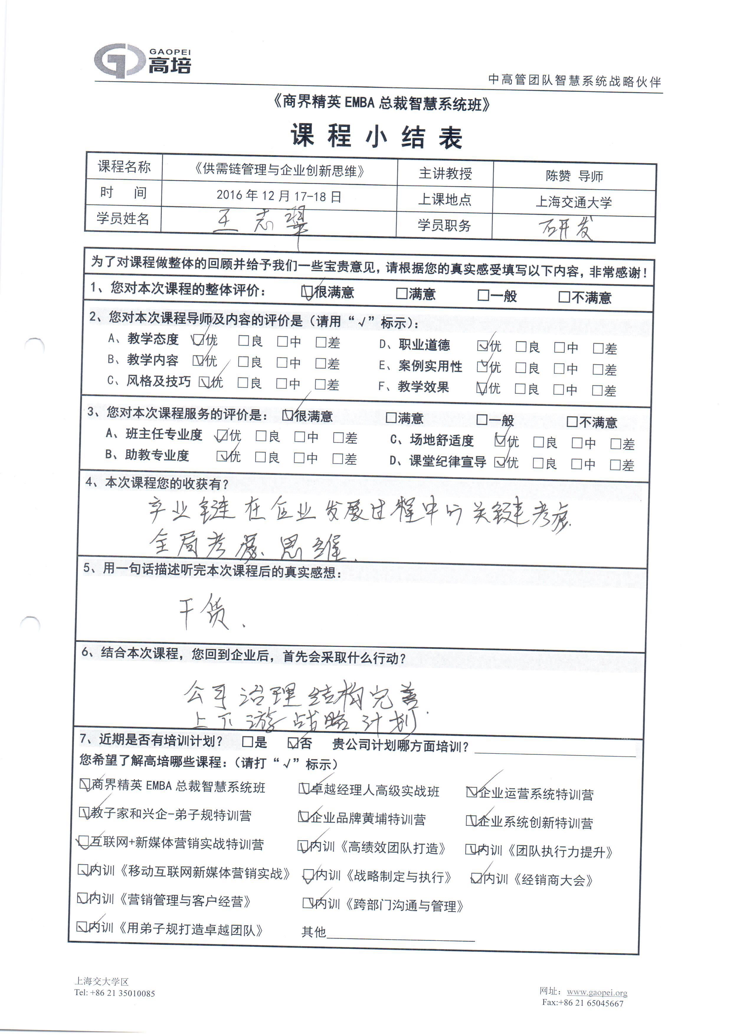 供需鏈管理與企業創新思維34