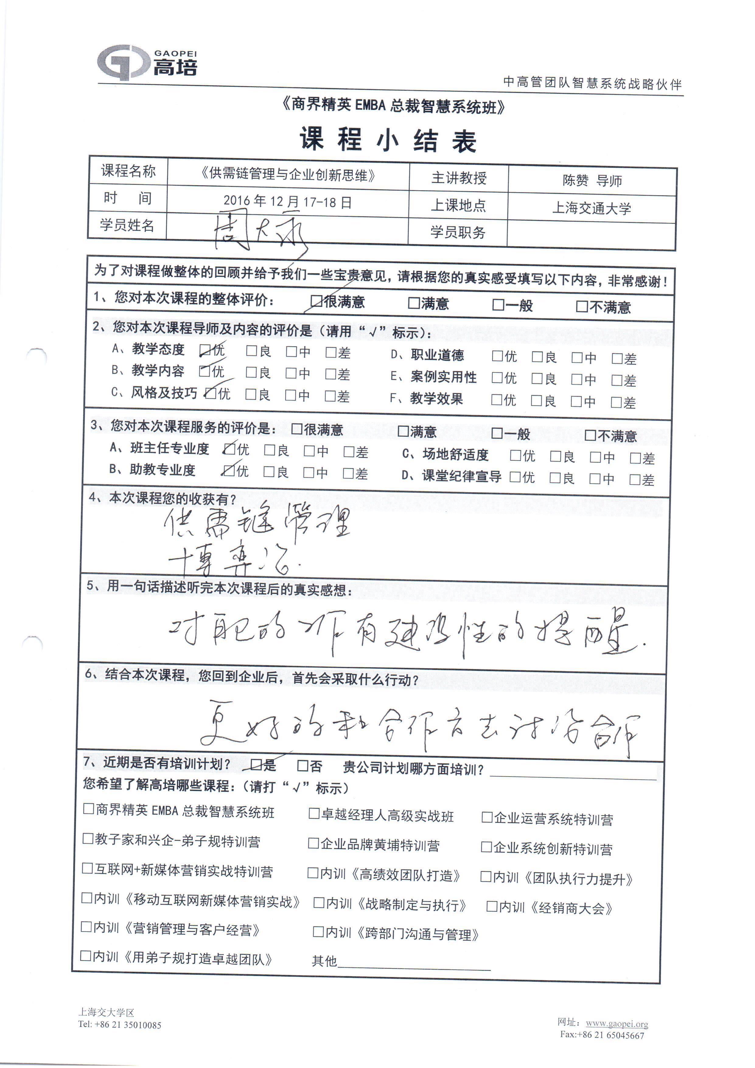 供需鏈管理與企業創新思維35