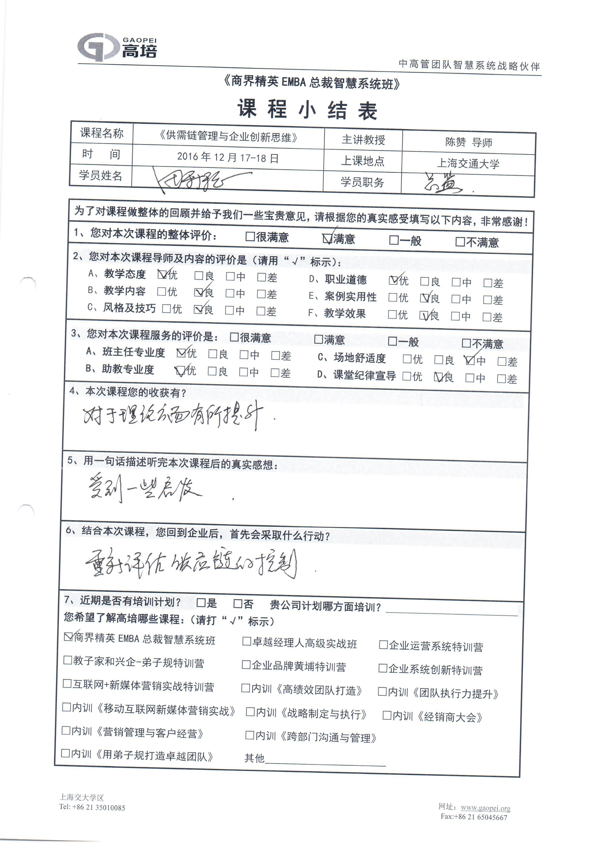 供需鏈管理與企業創新思維37