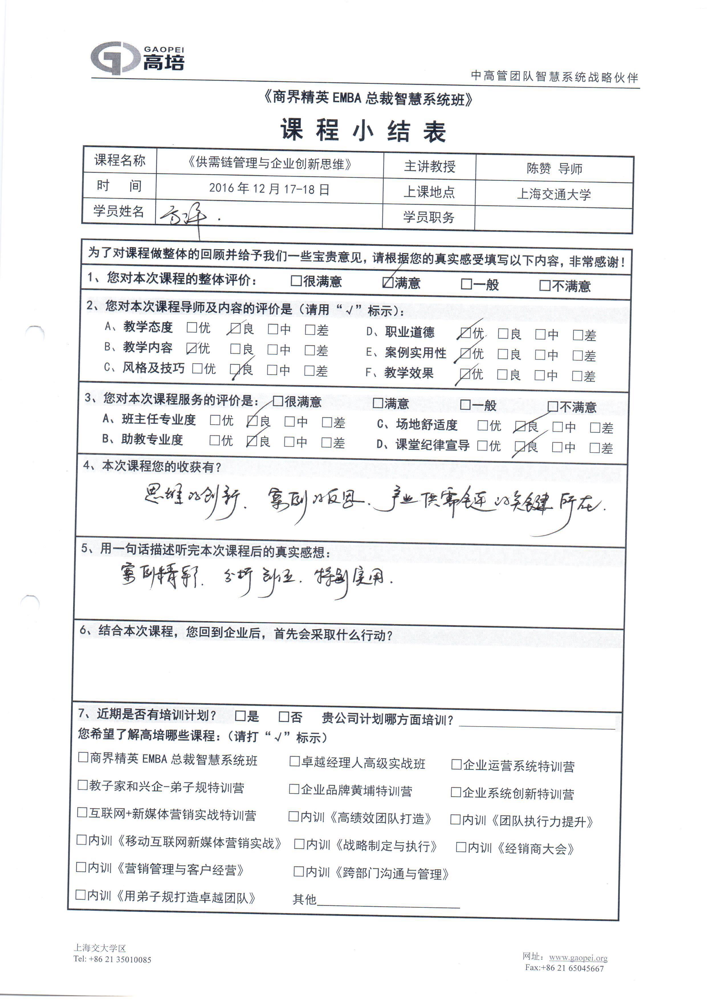 供需鏈管理與企業創新思維38