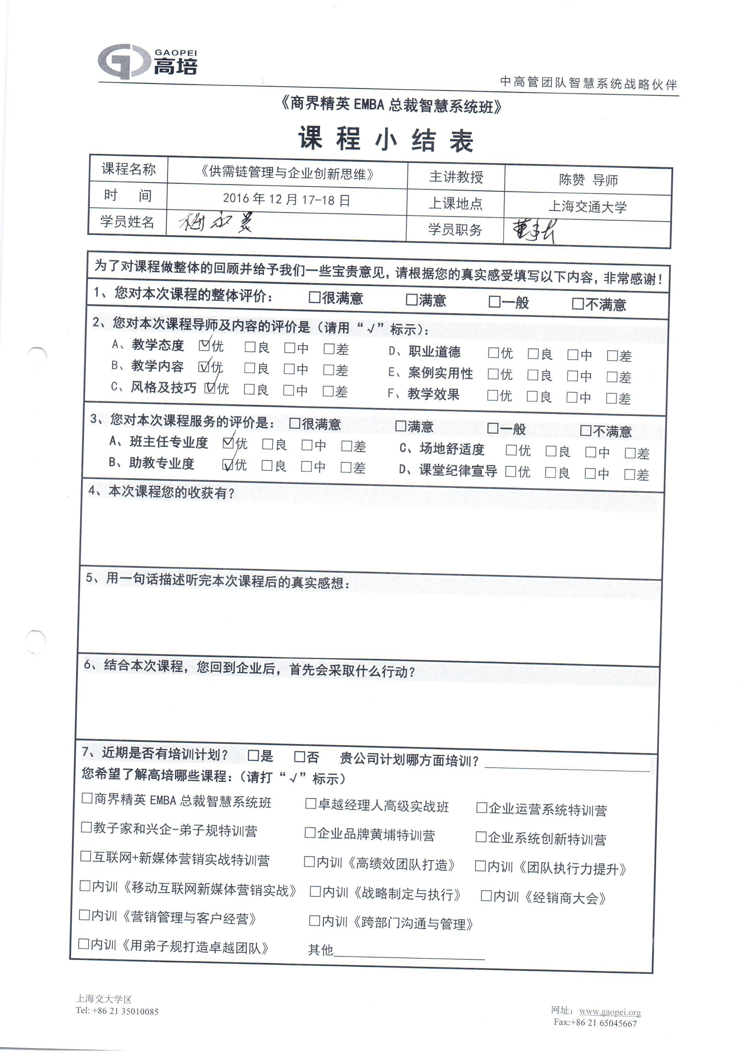 供需鏈管理與企業創新思維41