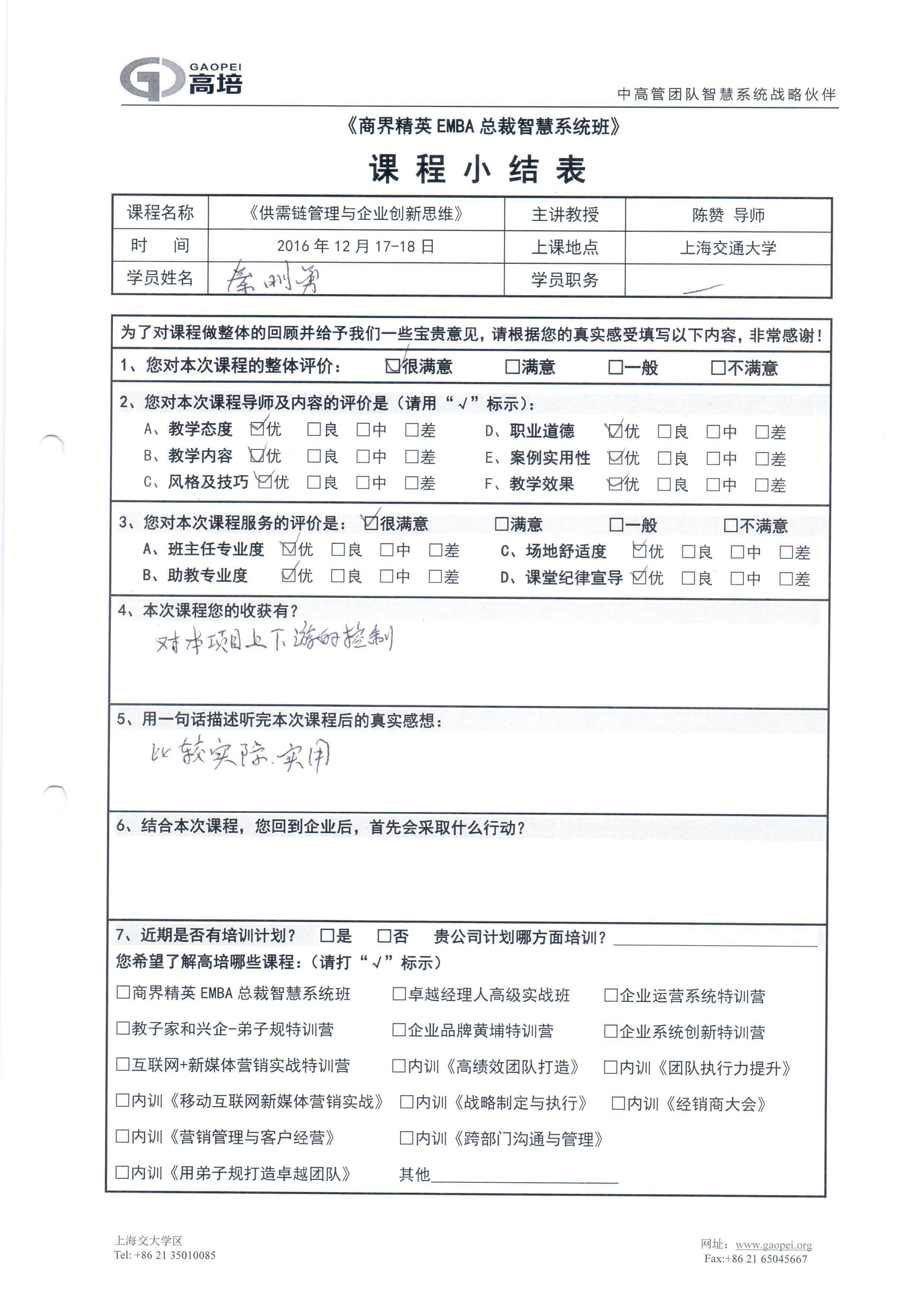 供需鏈管理與企業創新思維43