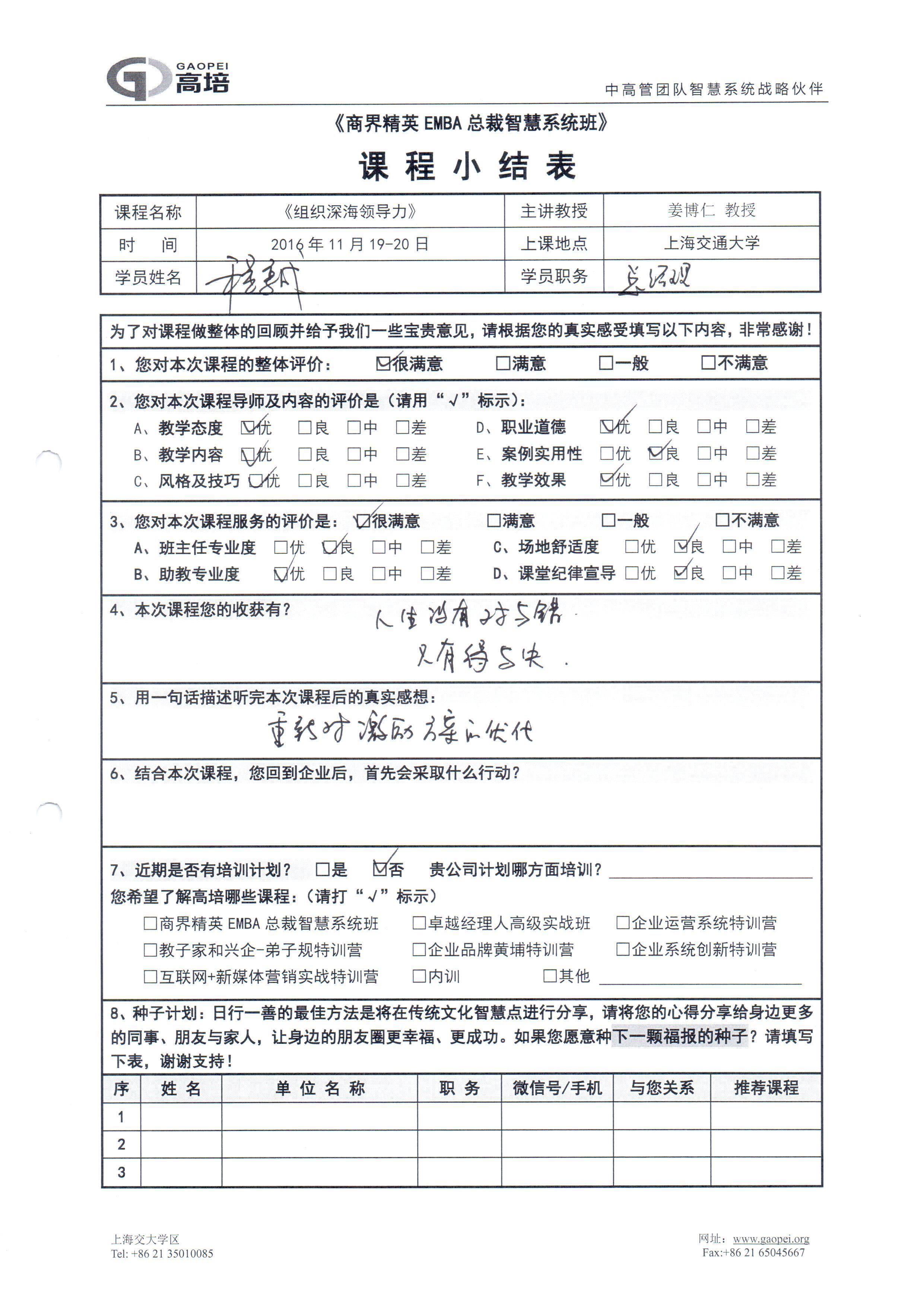 組織深海領導力85