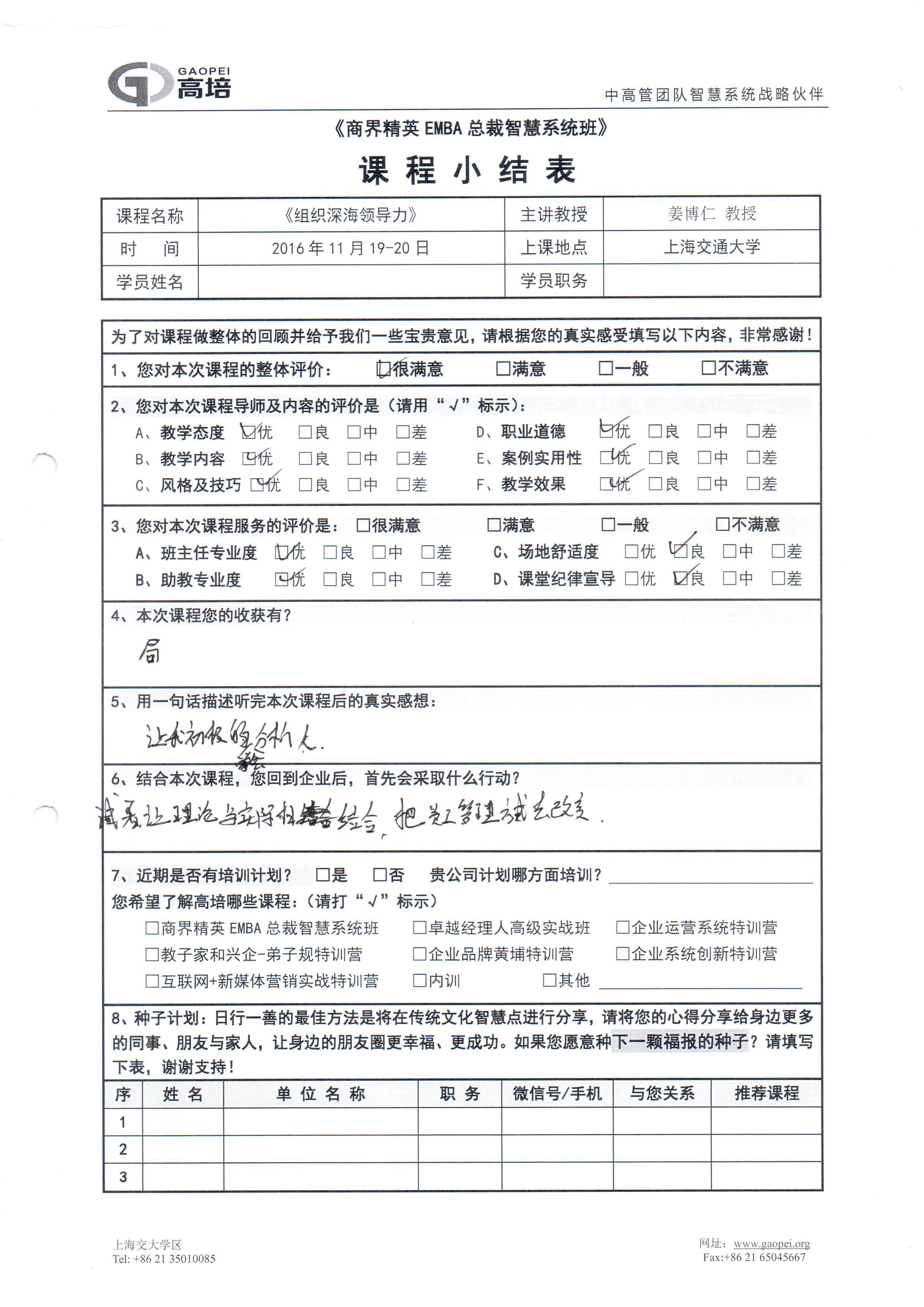 組織深海領導力86