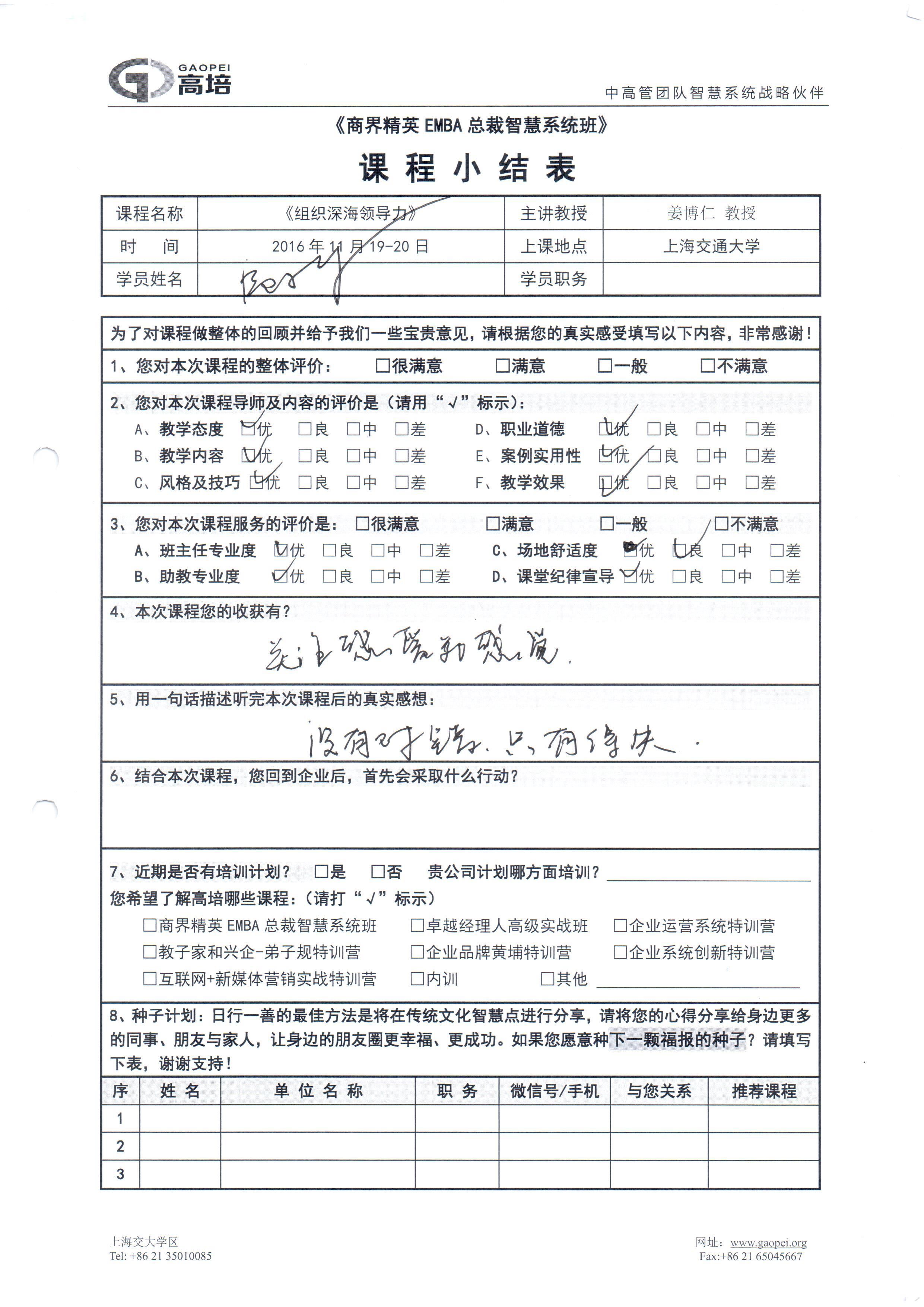 組織深海領導力87