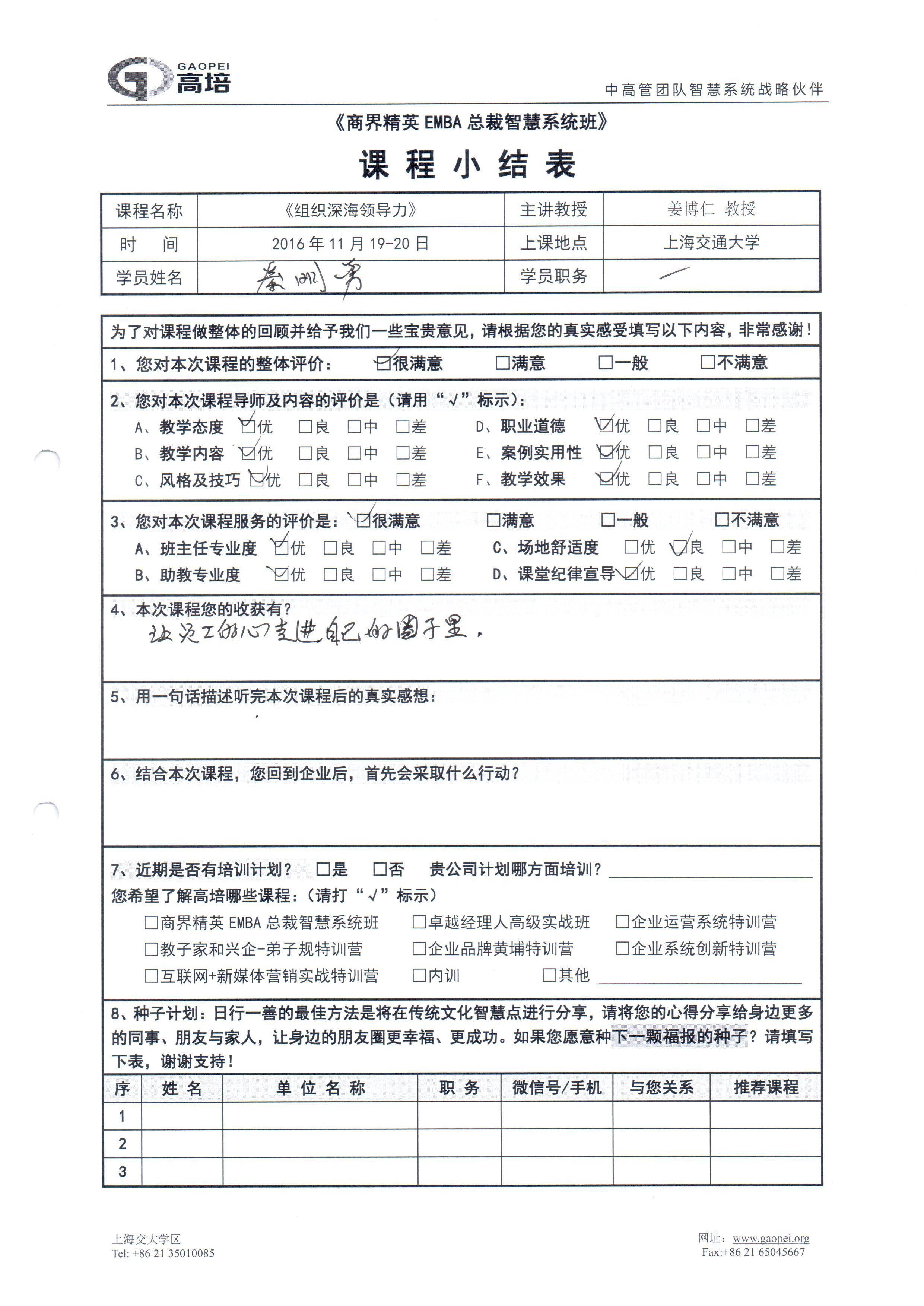 組織深海領導力89