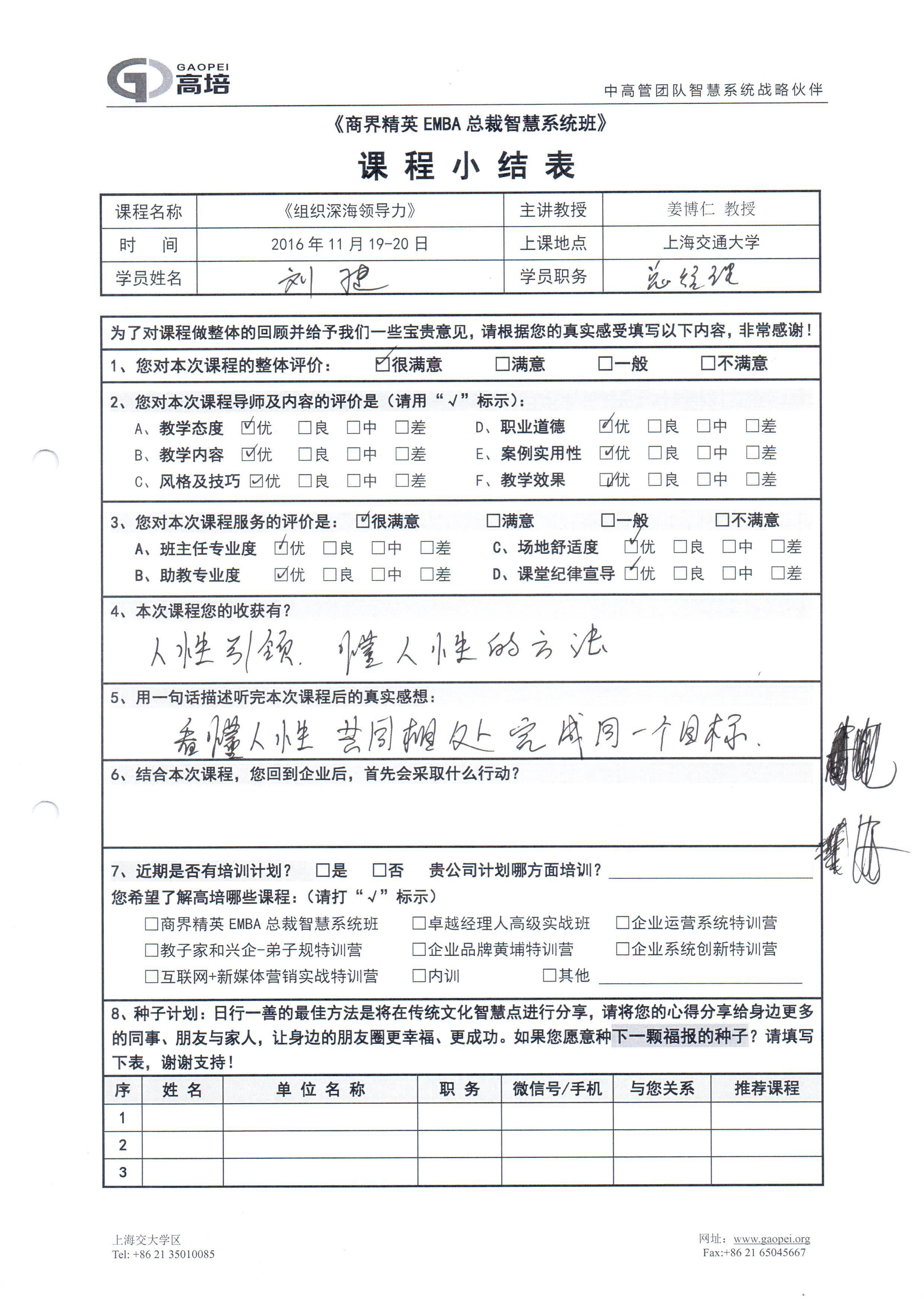 組織深海領(lǐng)導(dǎo)力91