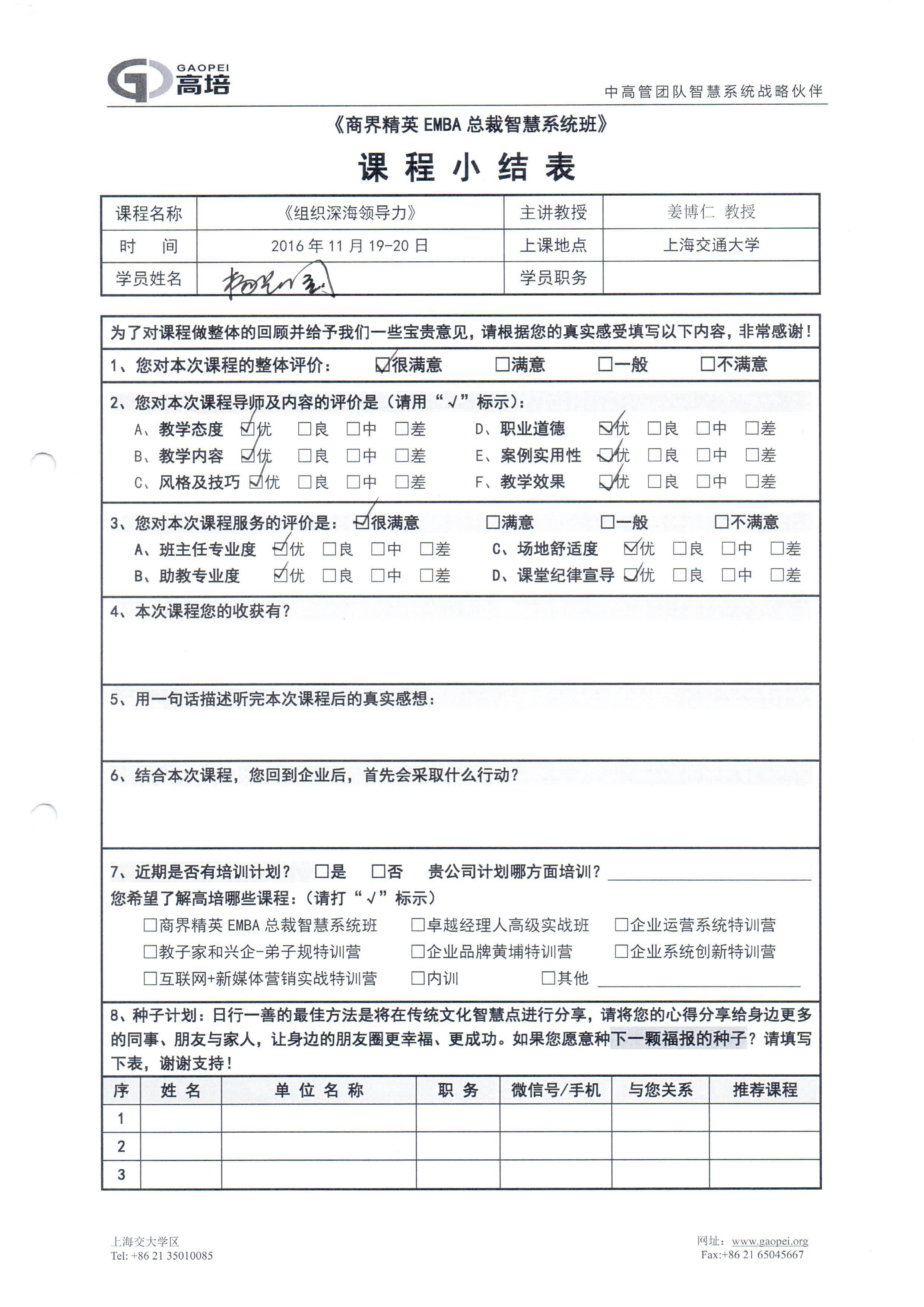 組織深海領(lǐng)導(dǎo)力93