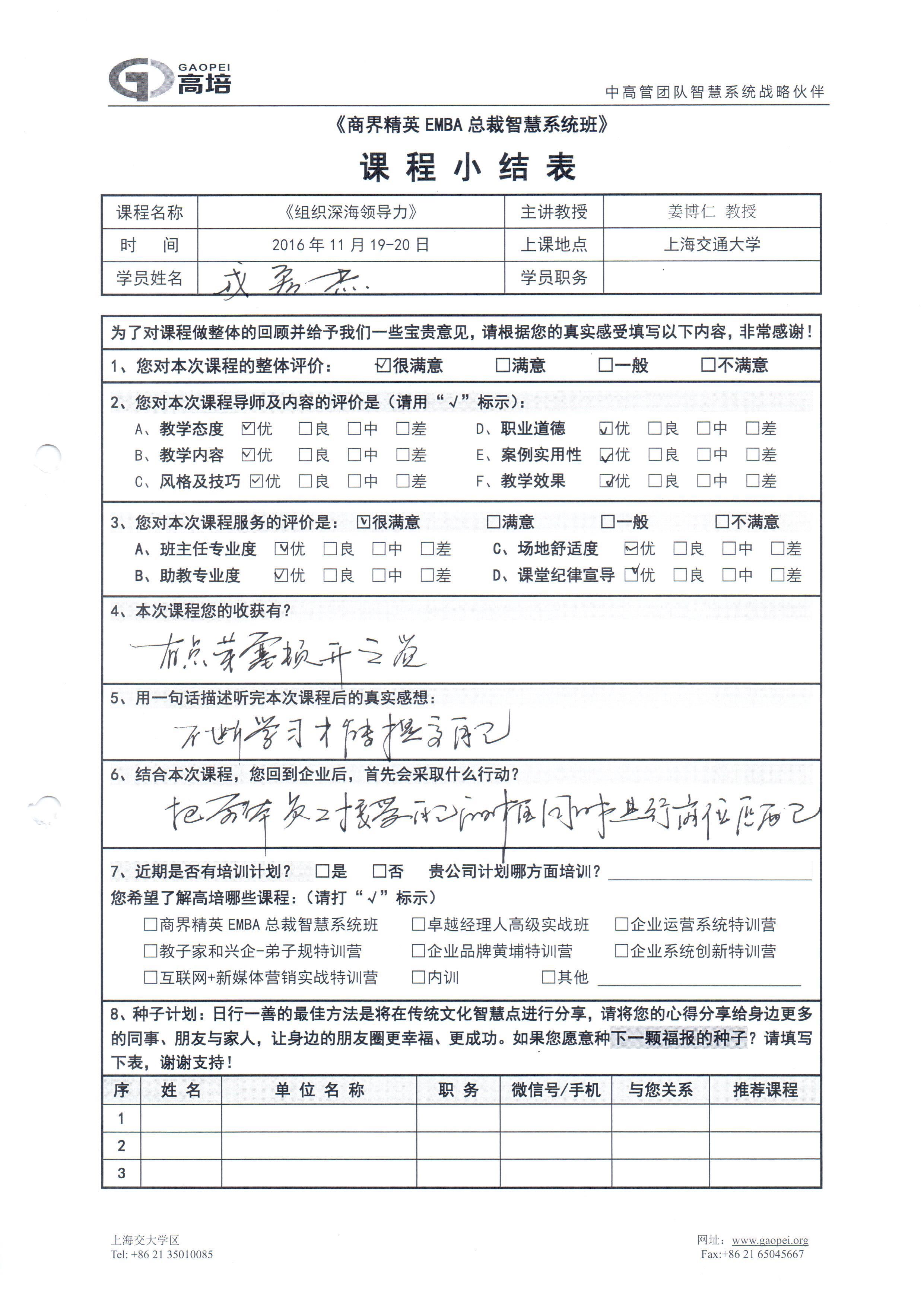 組織深海領(lǐng)導(dǎo)力94