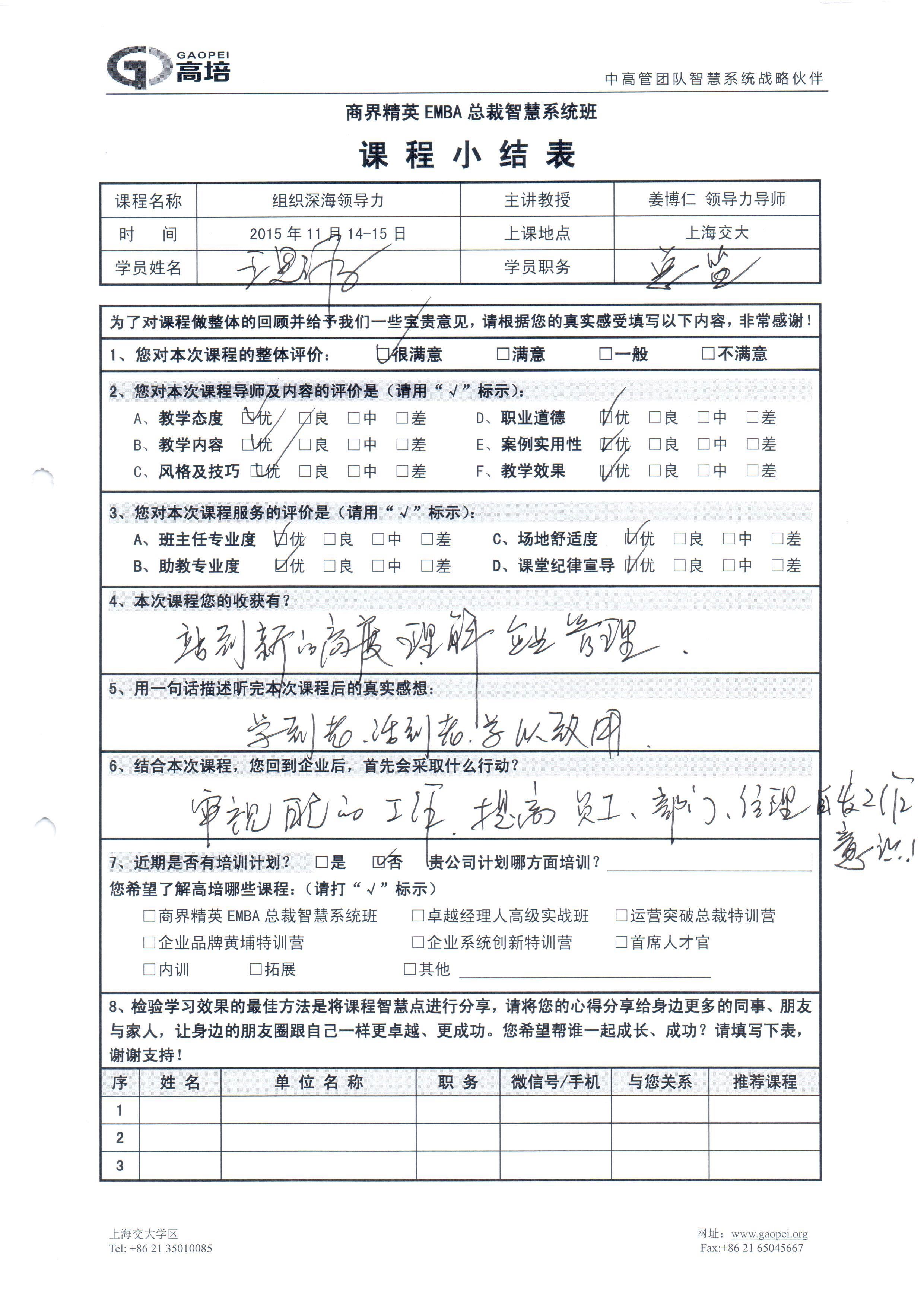 組織深海領(lǐng)導(dǎo)力95