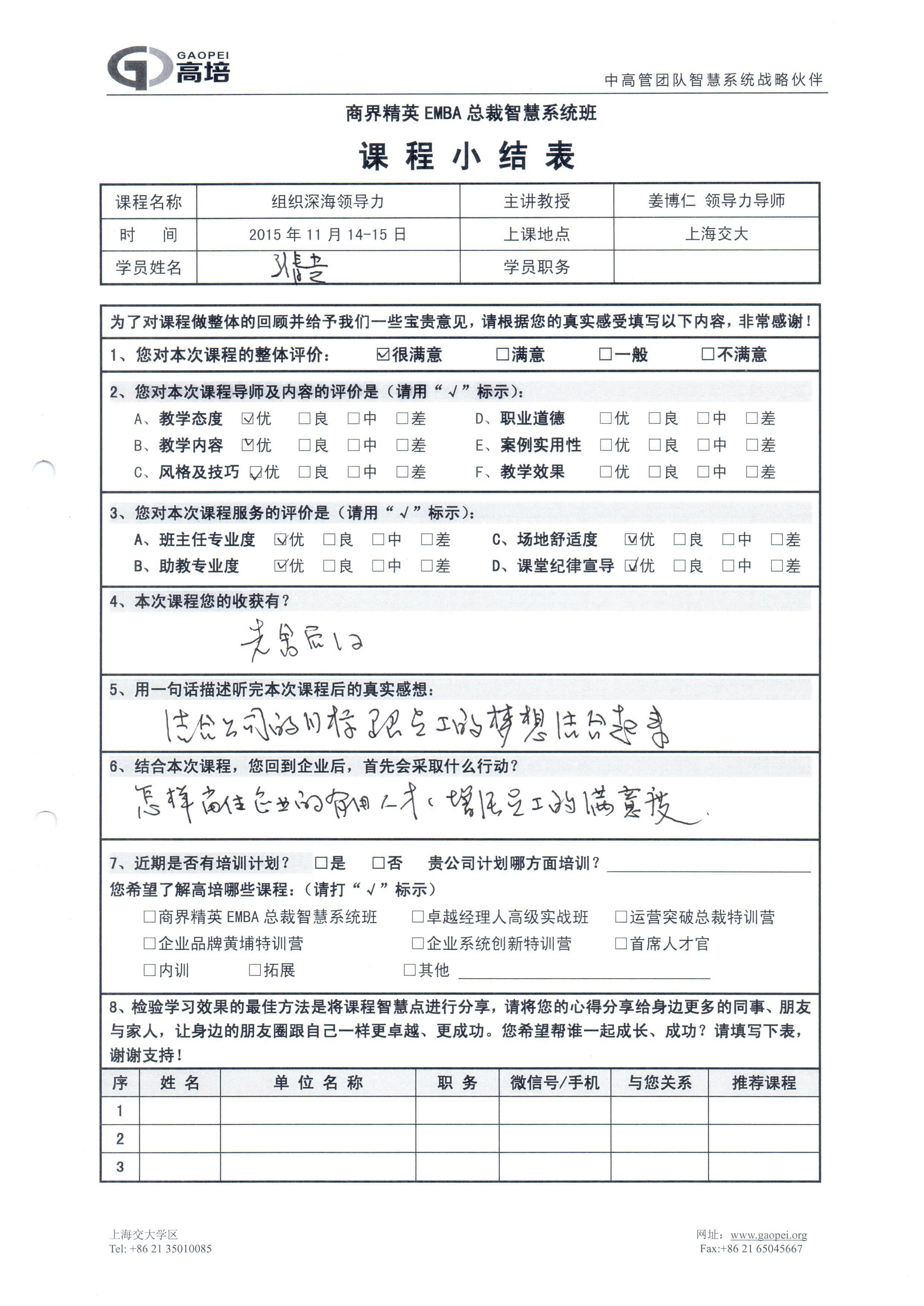 組織深海領(lǐng)導(dǎo)力98