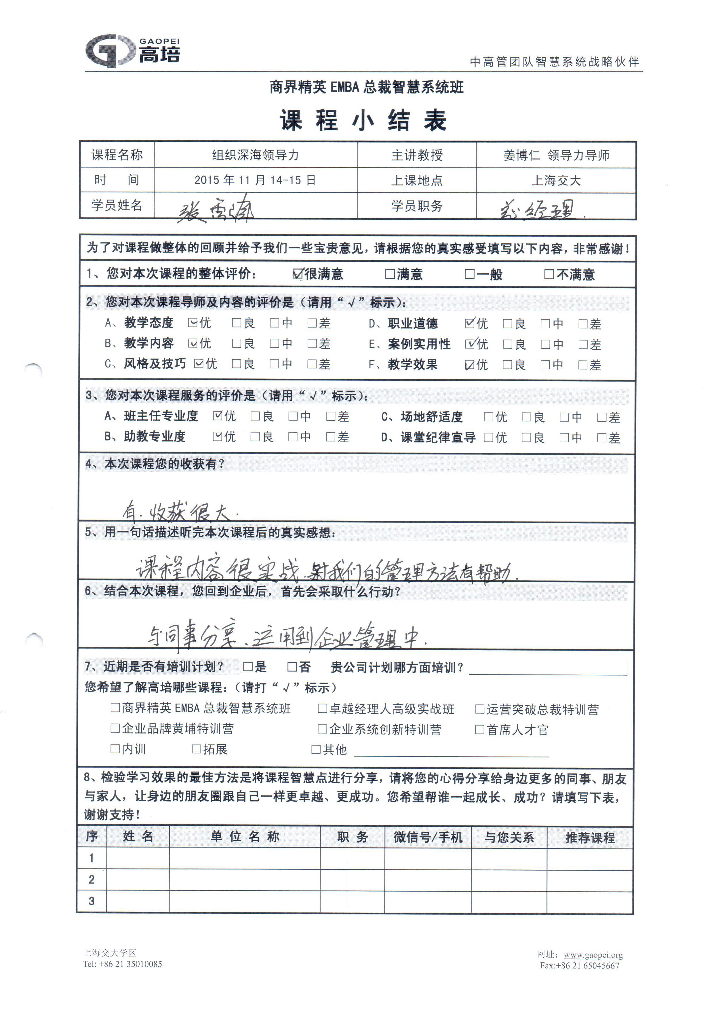 組織深海領(lǐng)導(dǎo)力101