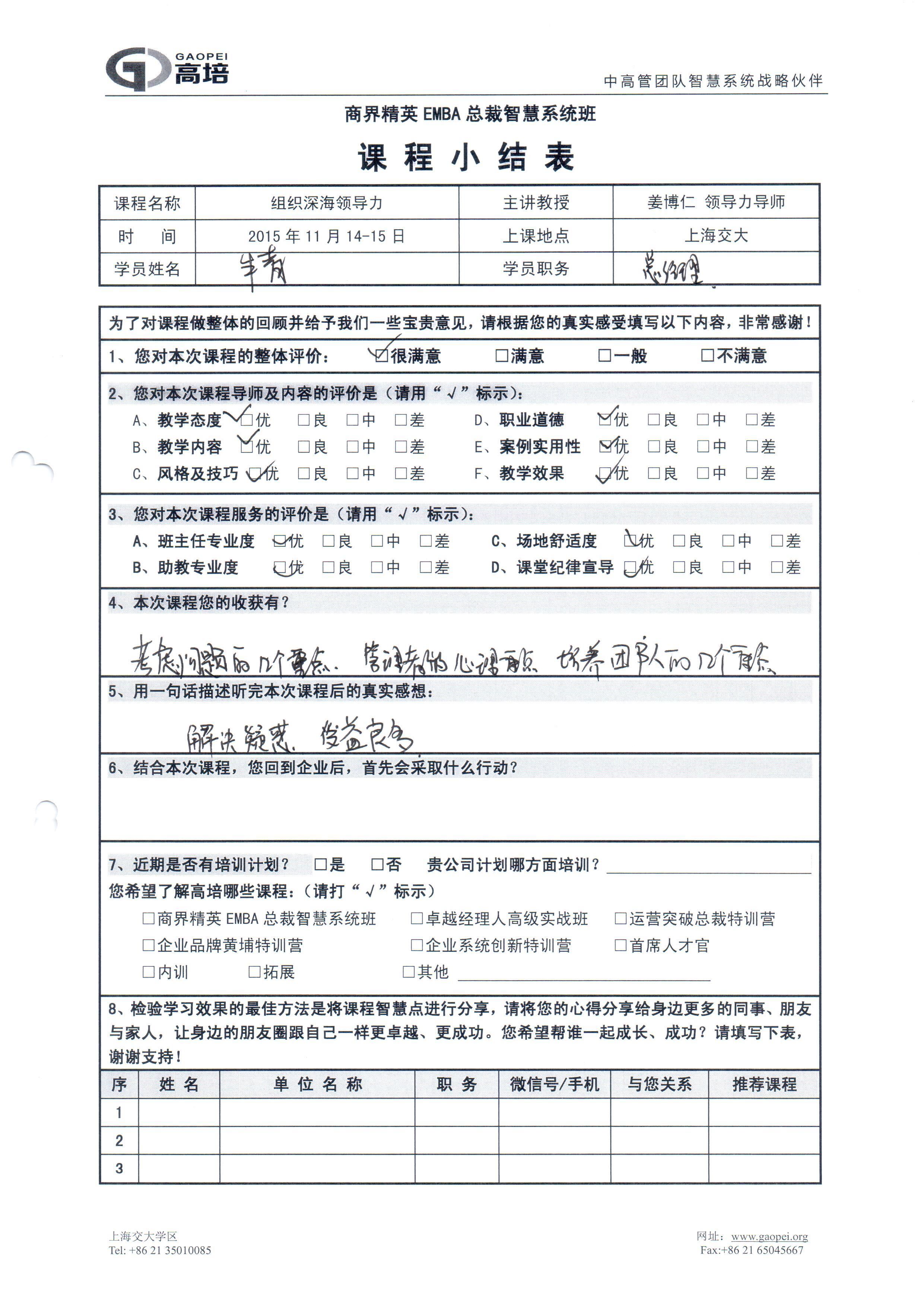 組織深海領(lǐng)導(dǎo)力103