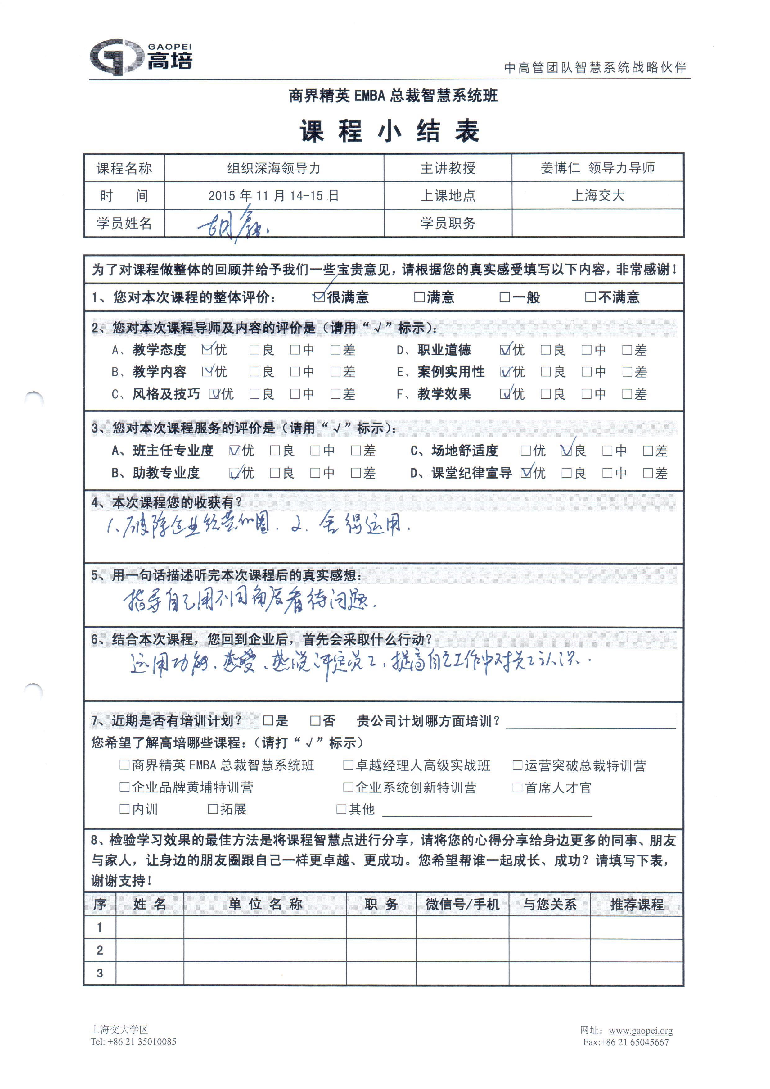 組織深海領(lǐng)導(dǎo)力104