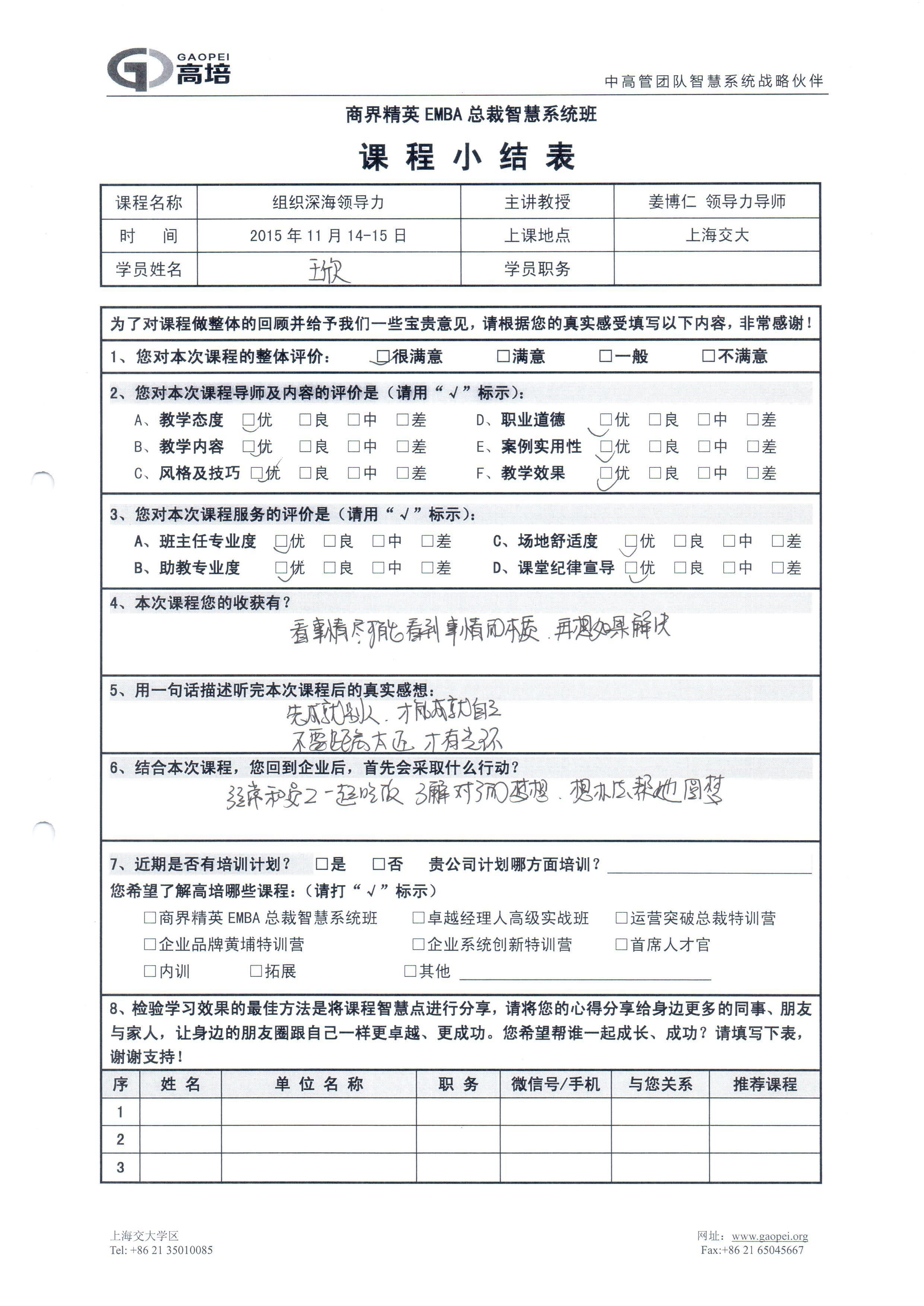 組織深海領(lǐng)導(dǎo)力105