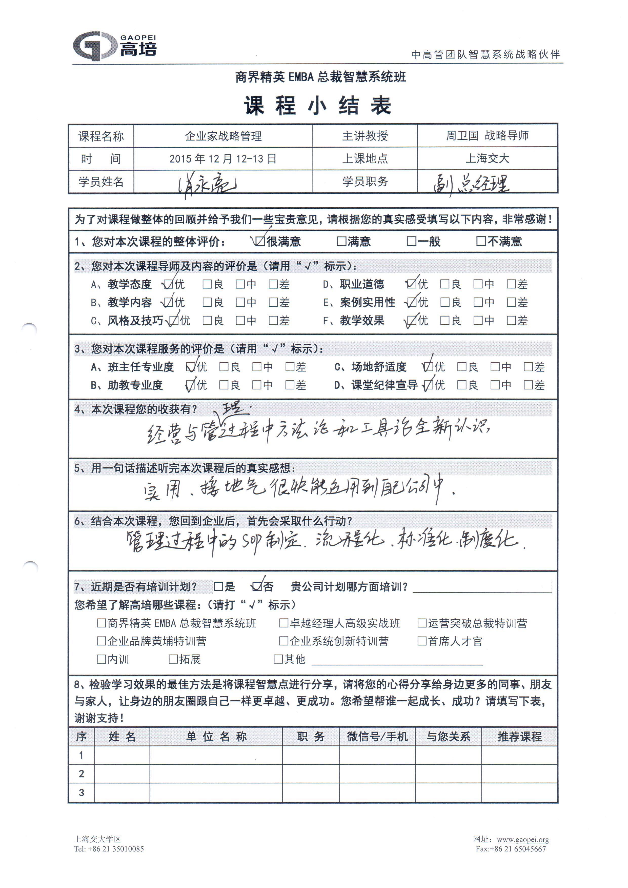 企業(yè)家戰(zhàn)略管理111