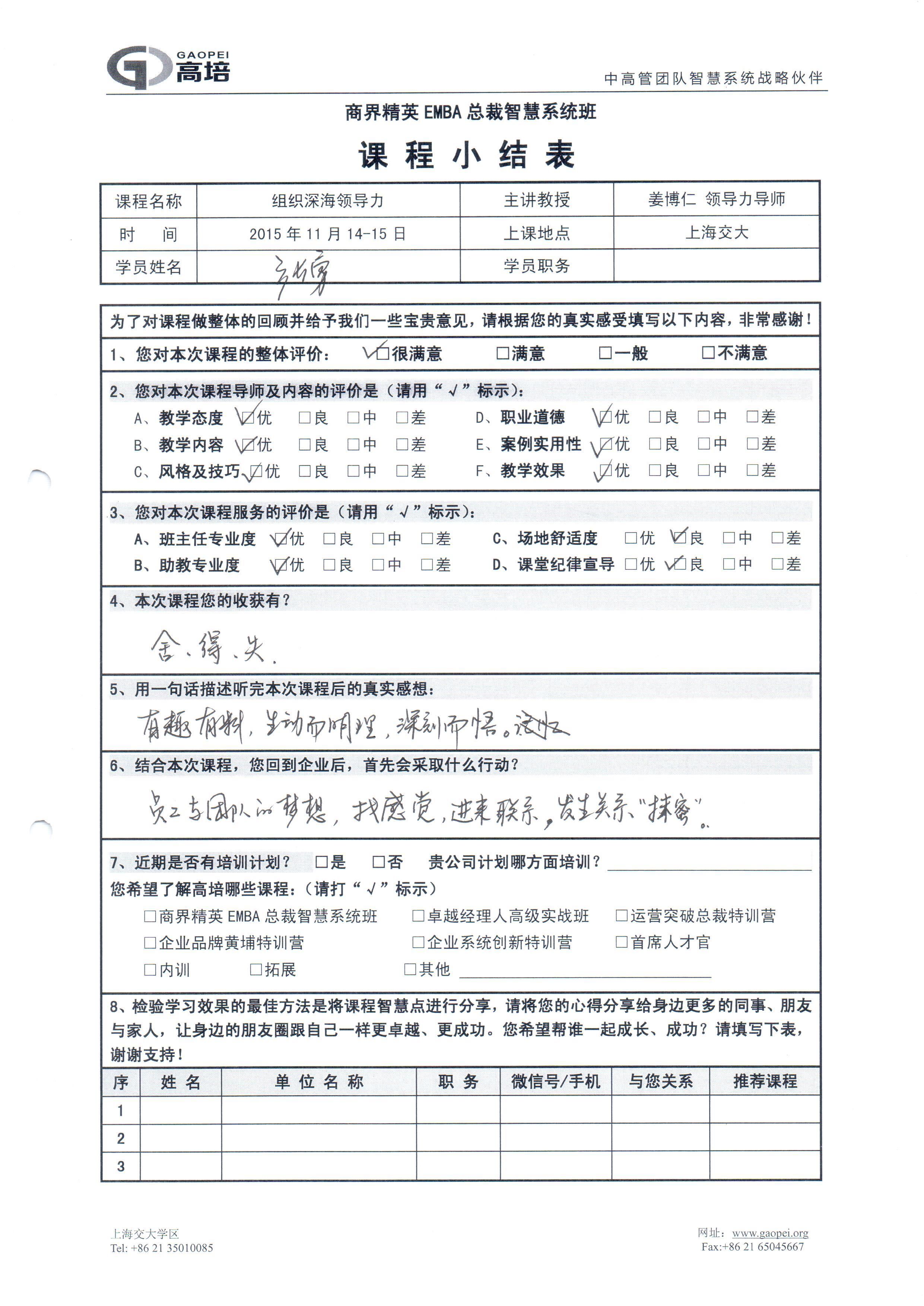 組織深海領(lǐng)導(dǎo)力107