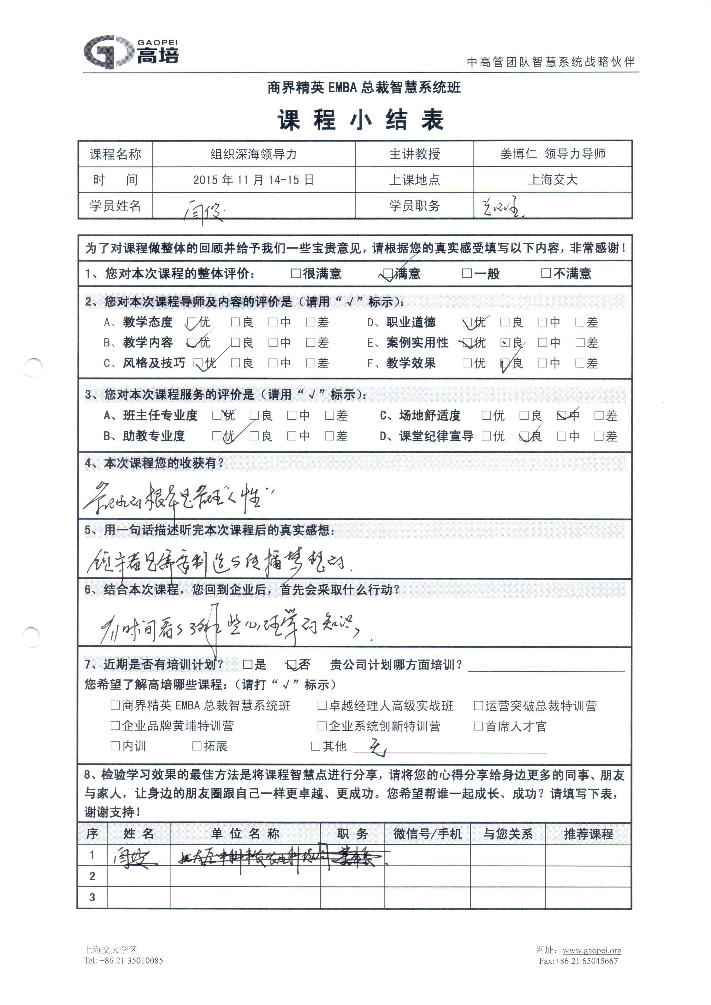 組織深海領(lǐng)導(dǎo)力108