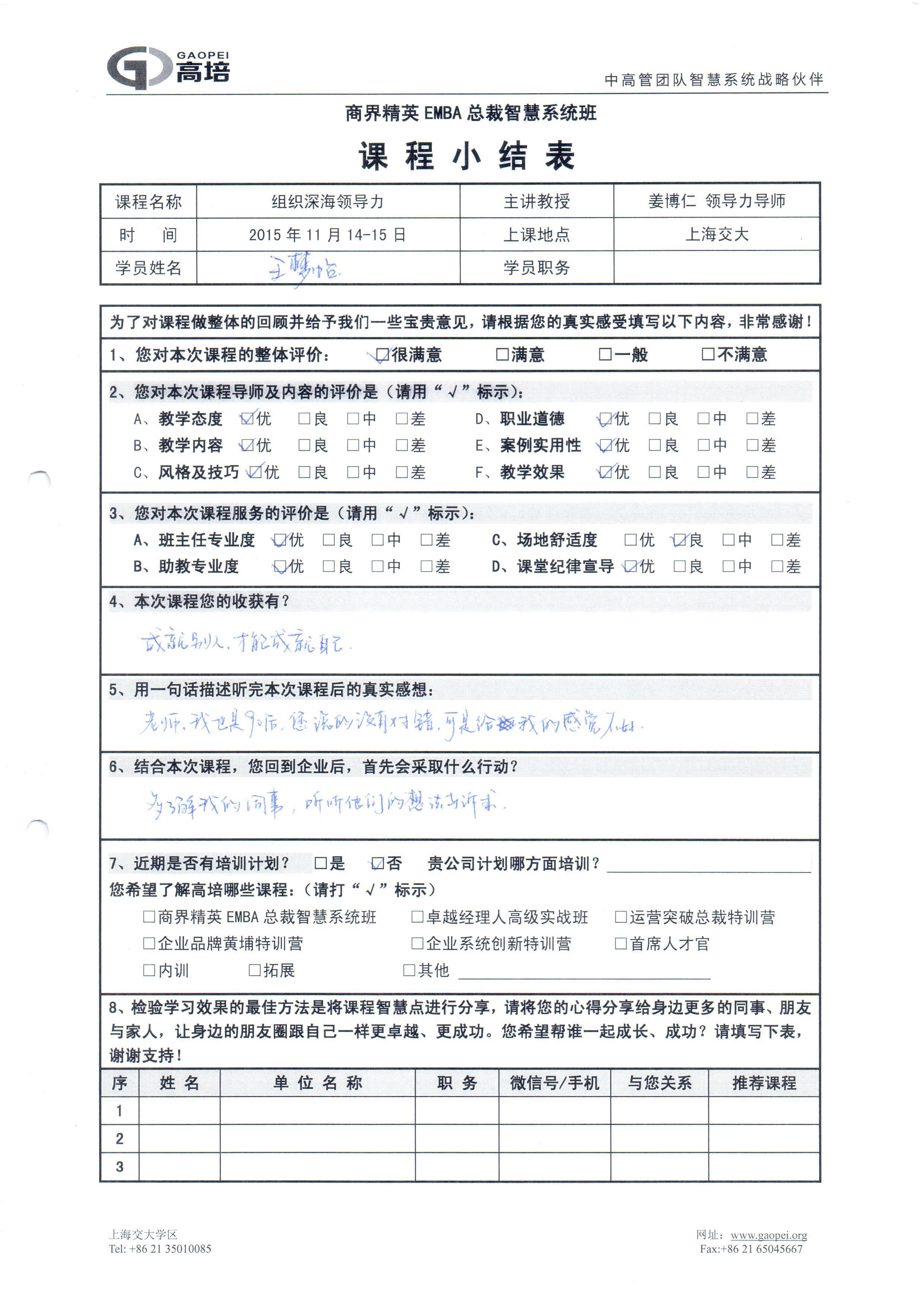 組織深海領(lǐng)導(dǎo)力109