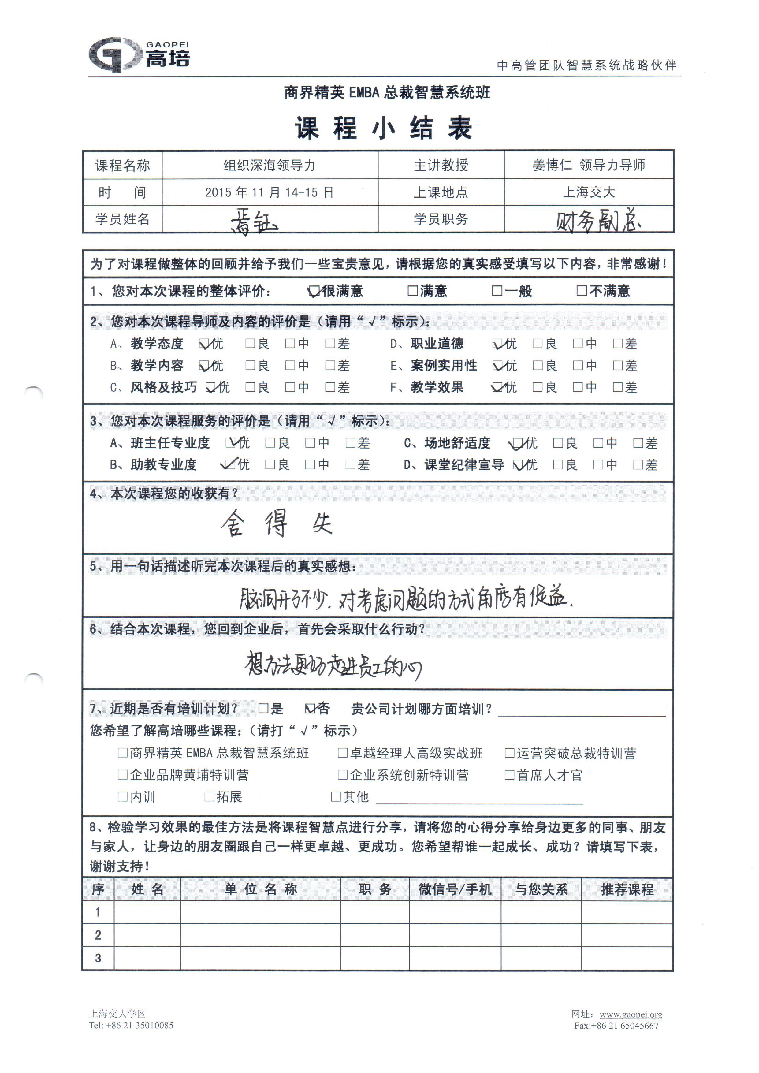 組織深海領導力112