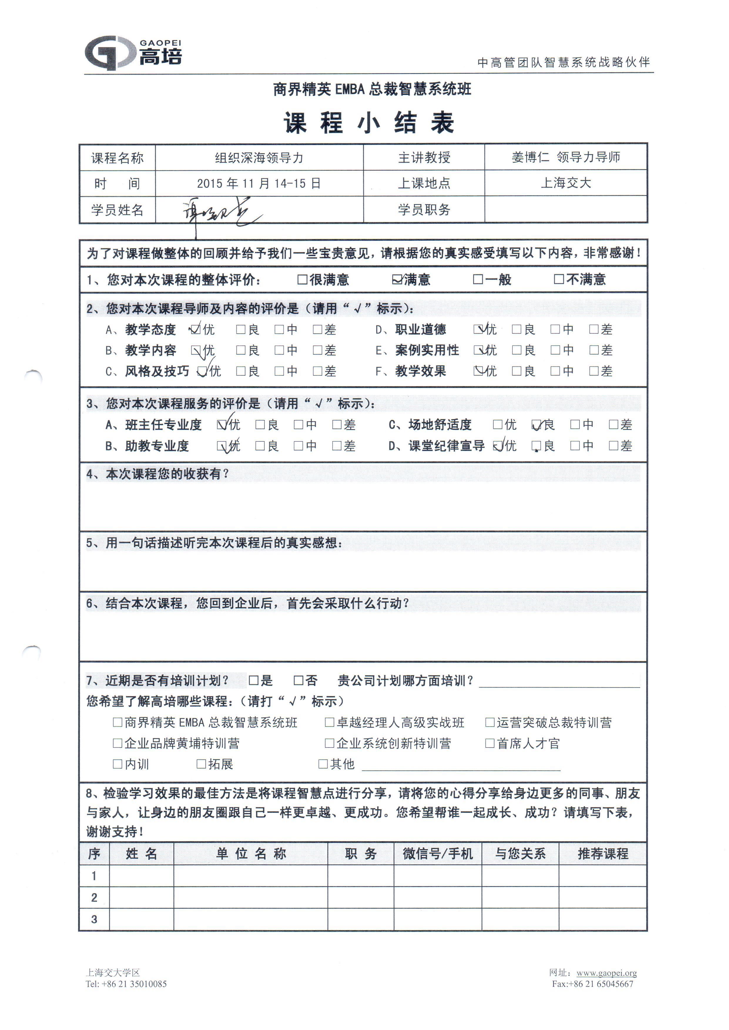 組織深海領導力113