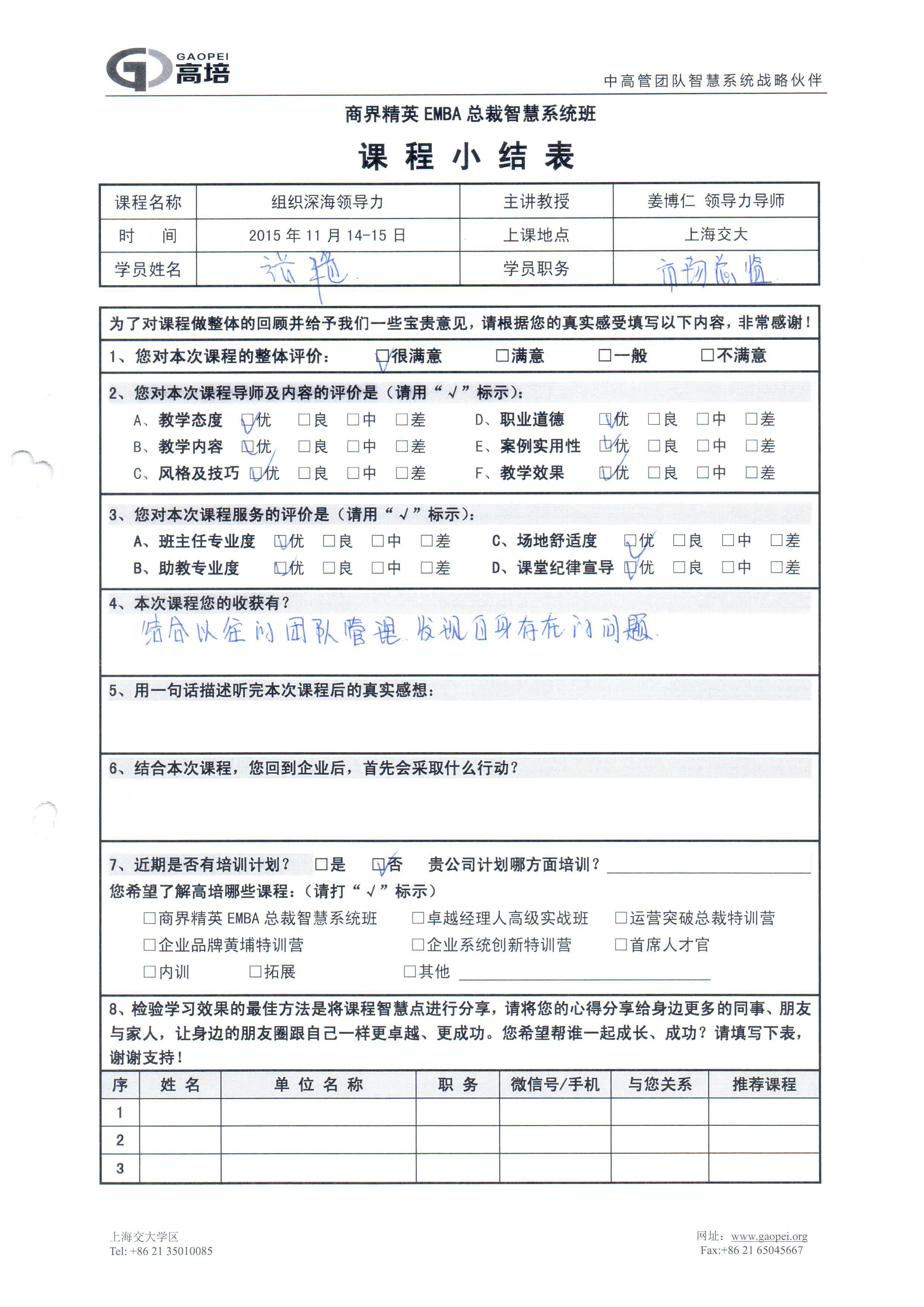 組織深海領導力114