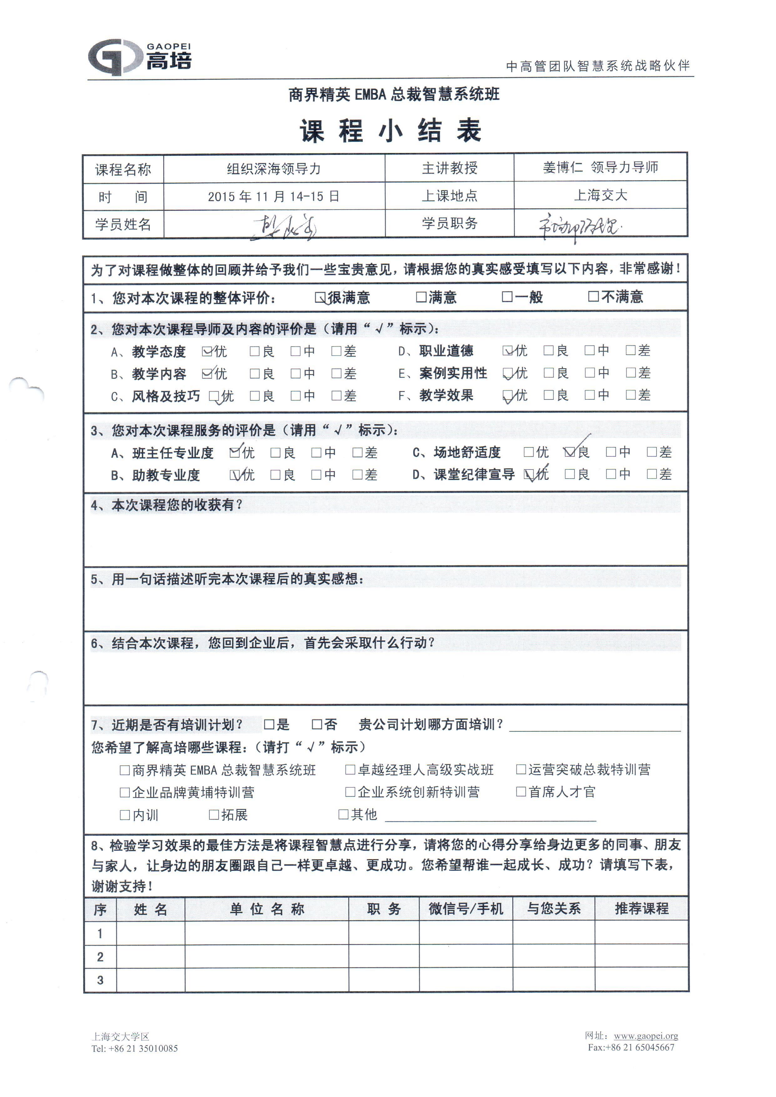 組織深海領導力115