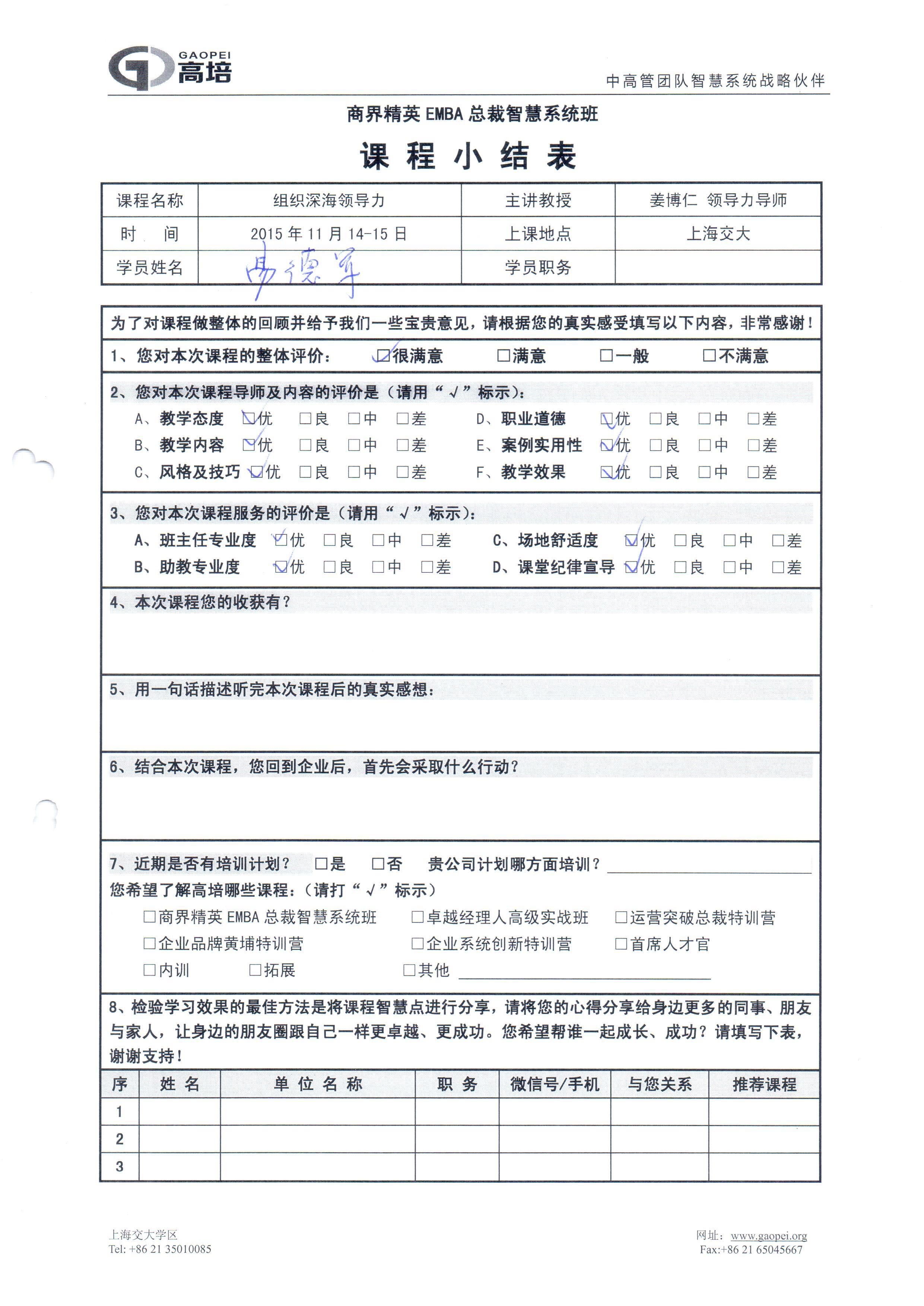 組織深海領導力116