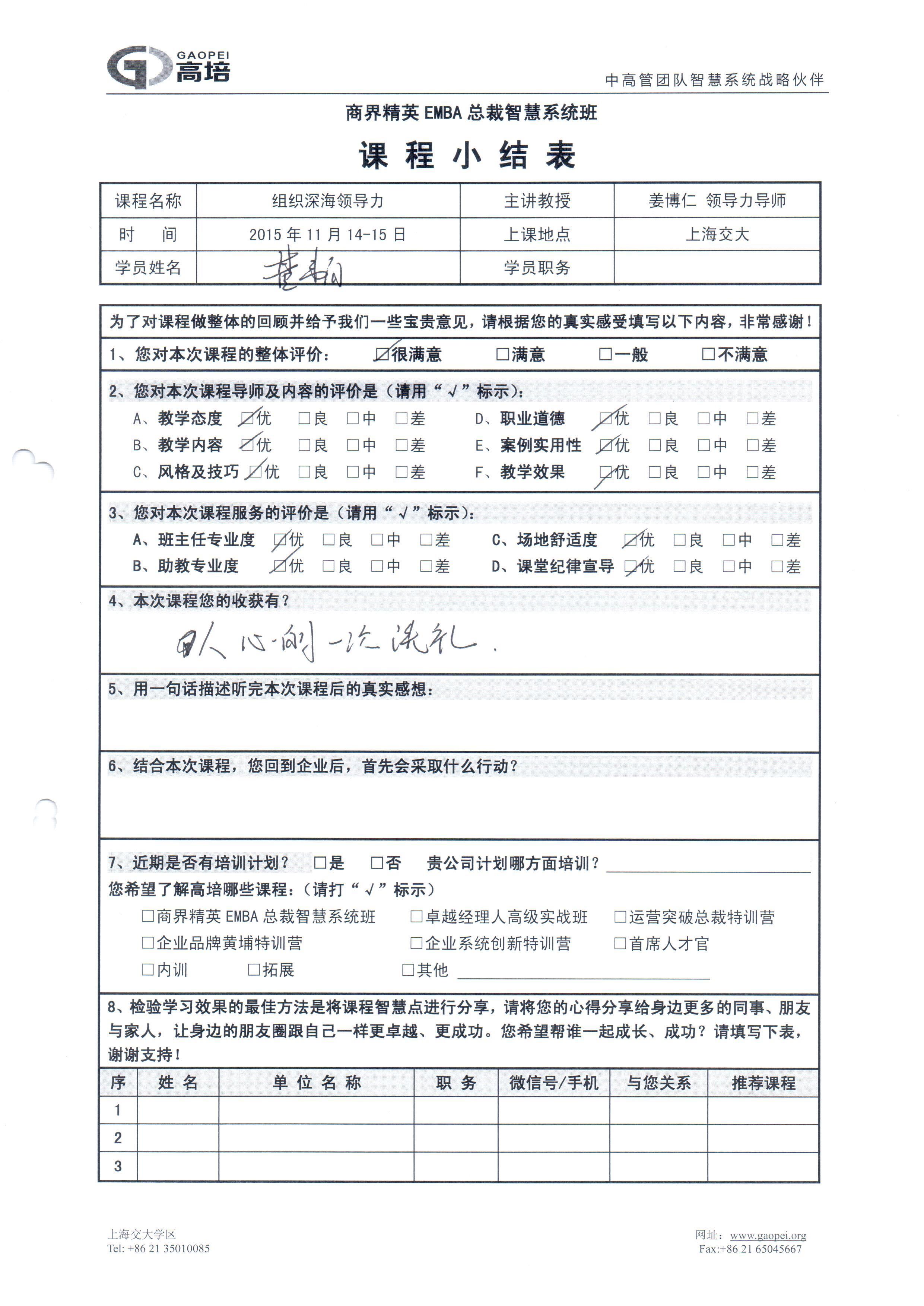 組織深海領導力117