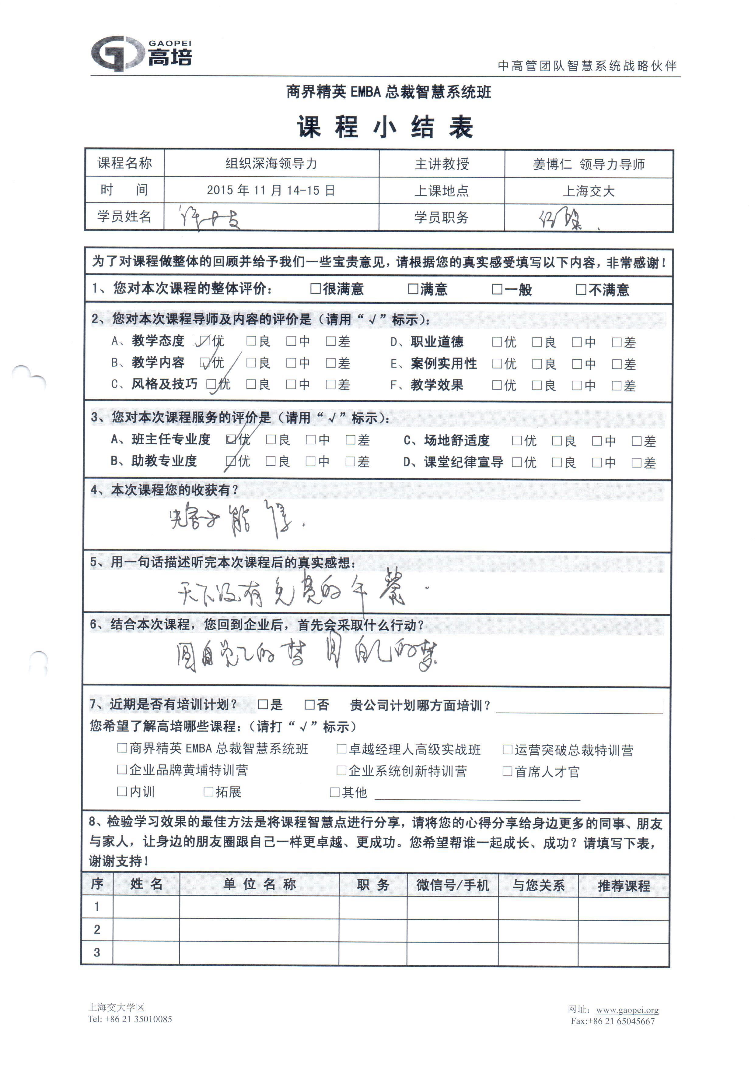 組織深海領導力118