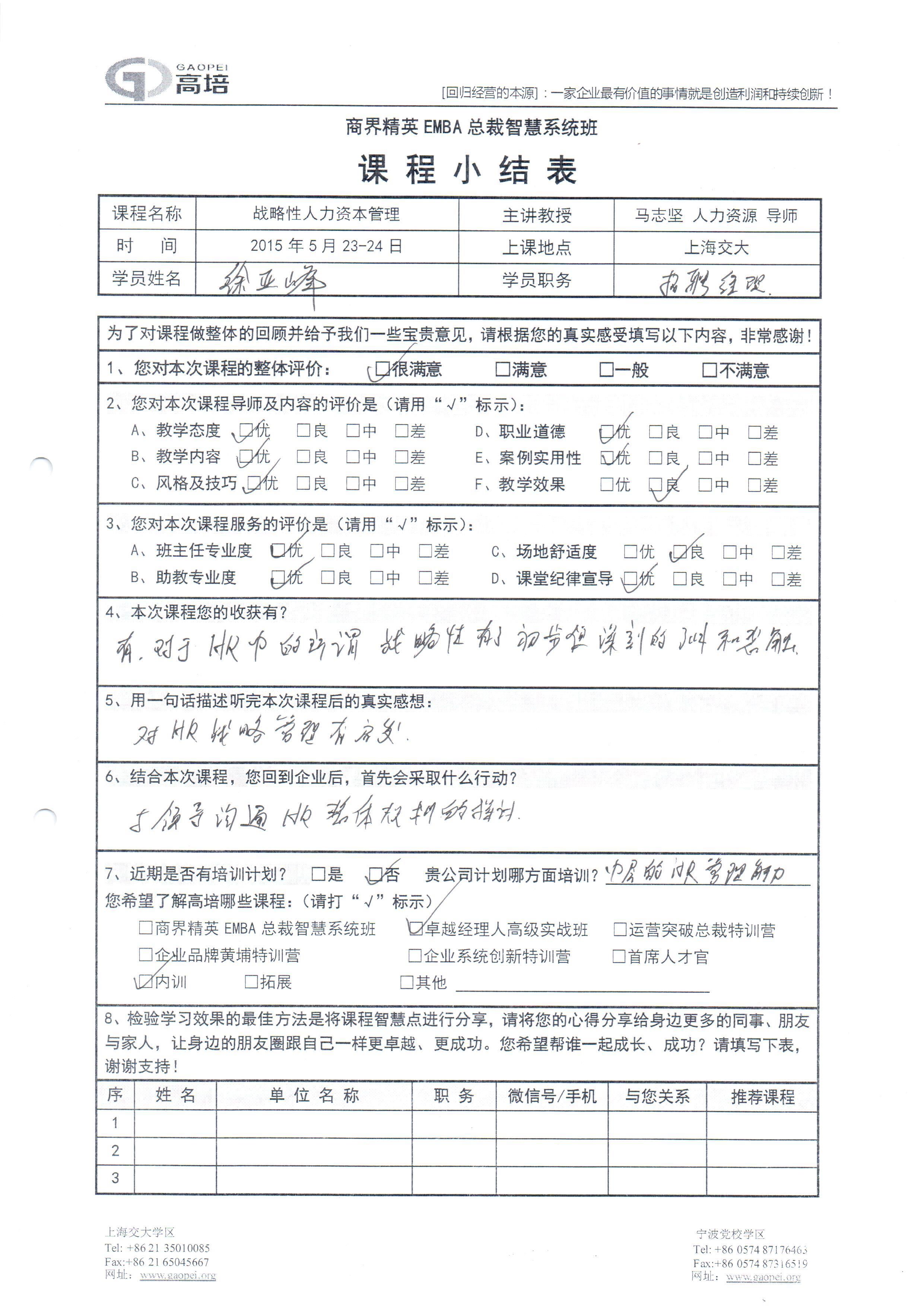 戰(zhàn)略性人力資本管理83