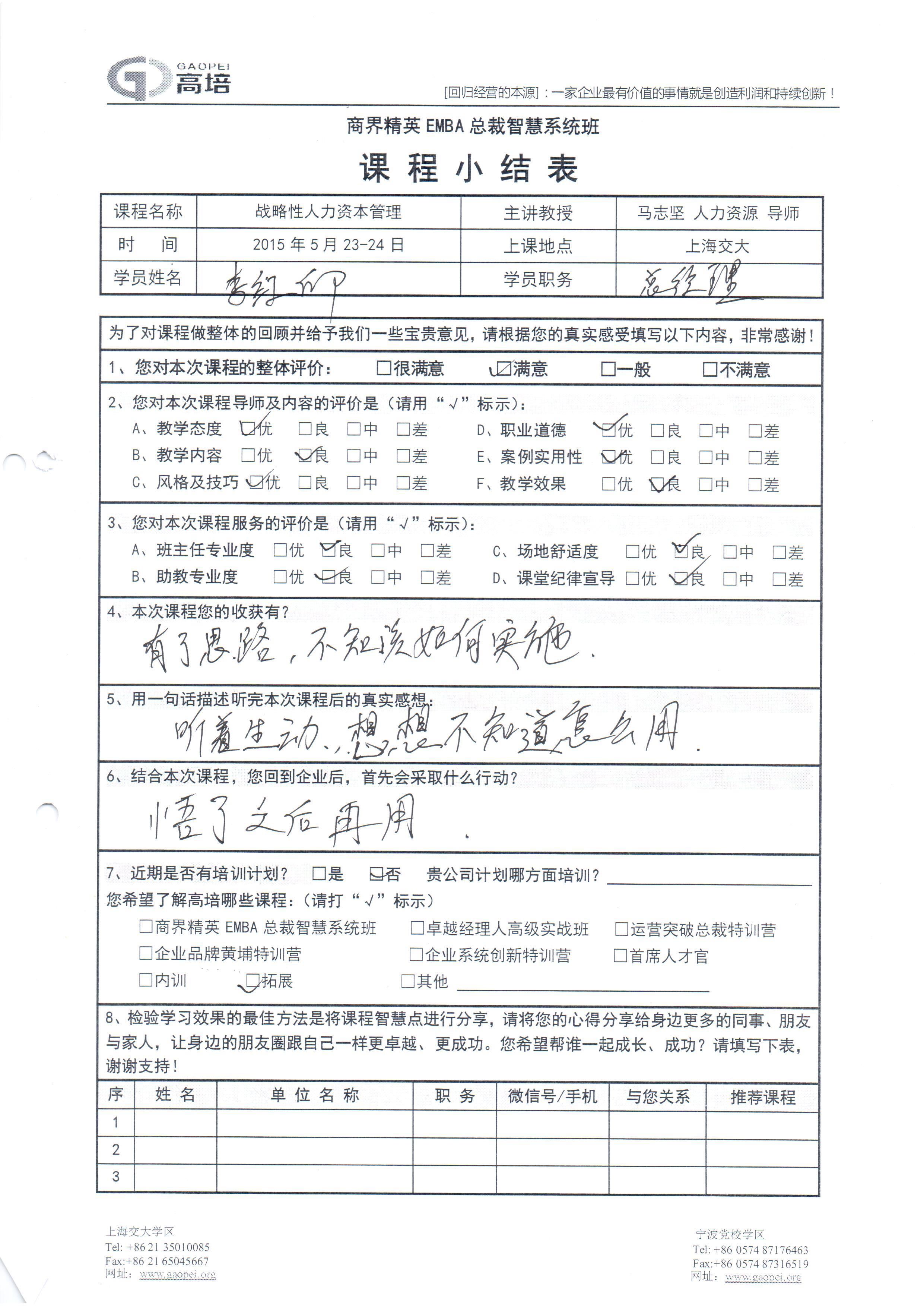 戰略性人力資本管理84