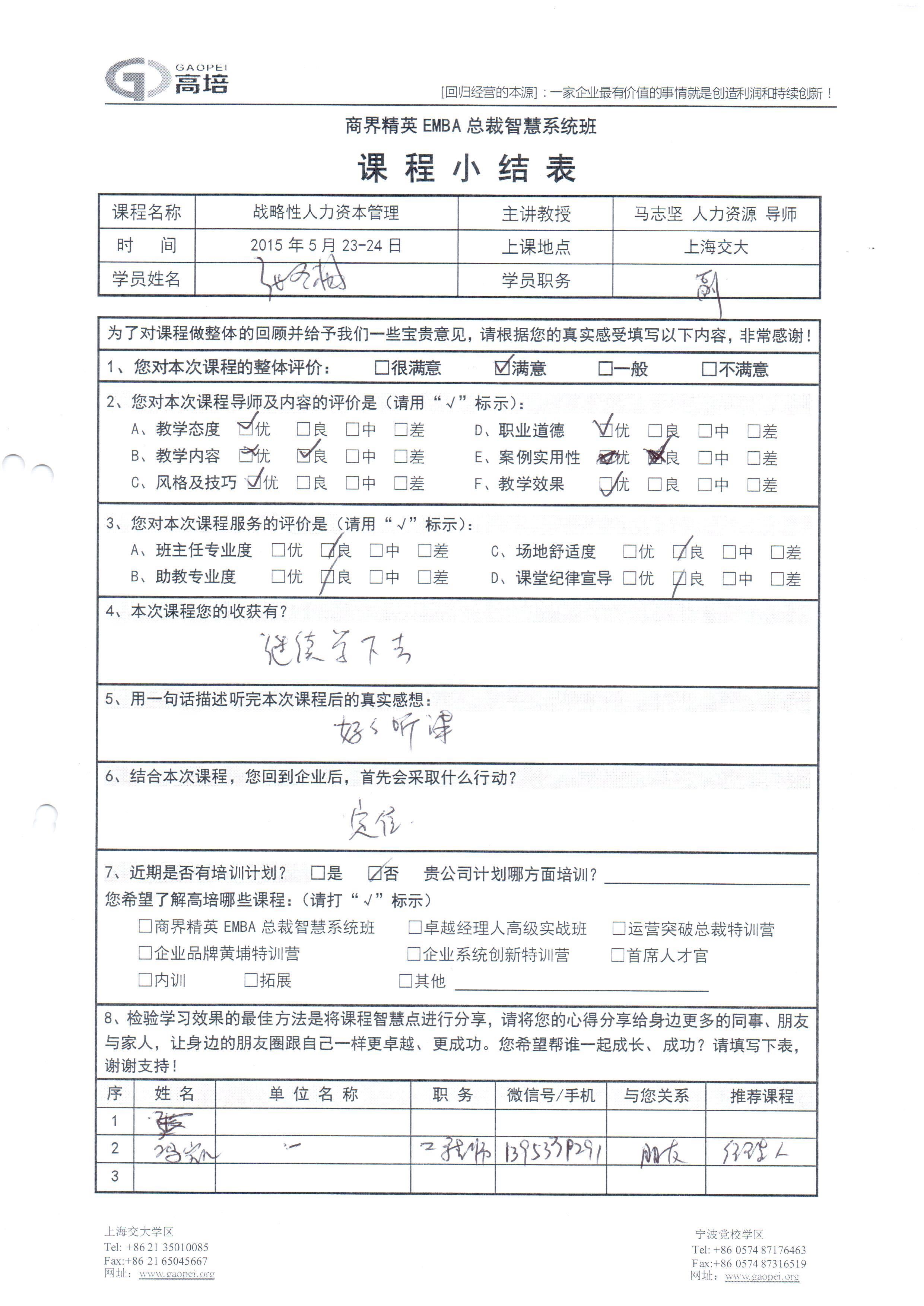 戰略性人力資本管理85