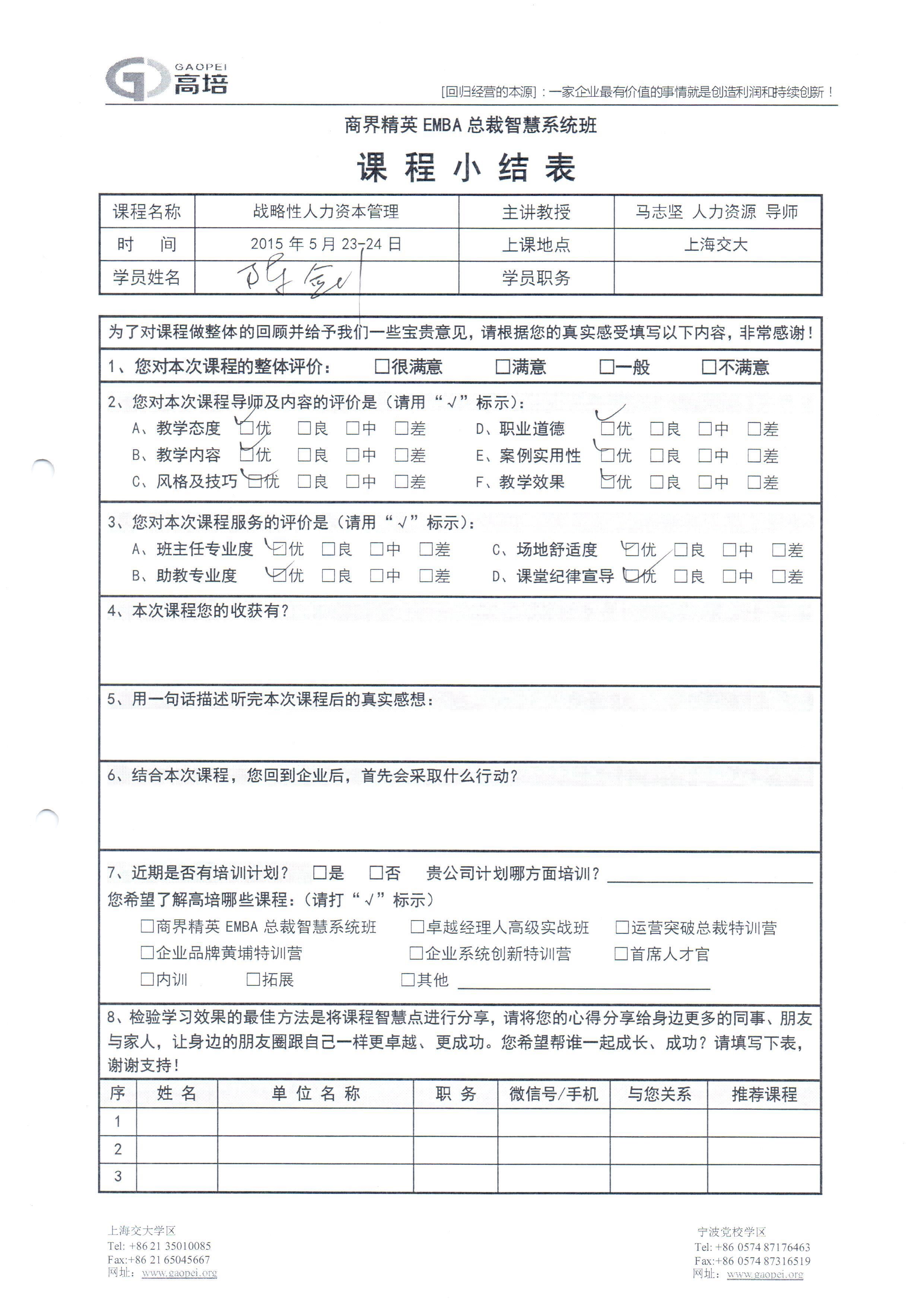 戰略性人力資本管理92