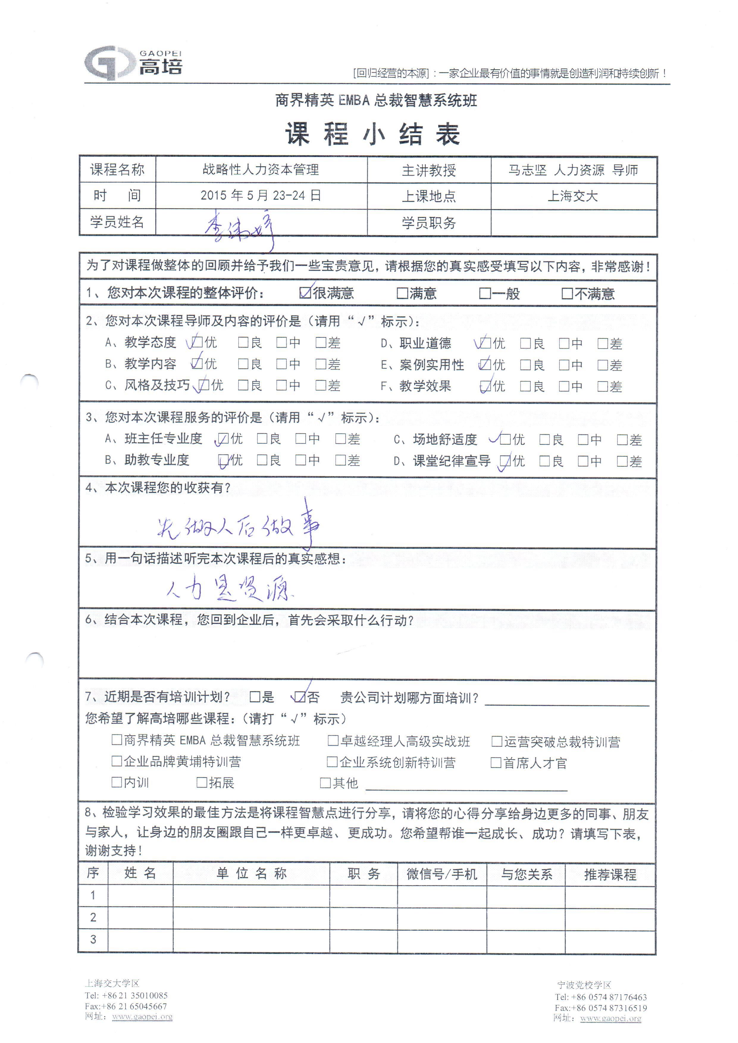 戰(zhàn)略性人力資本管理102